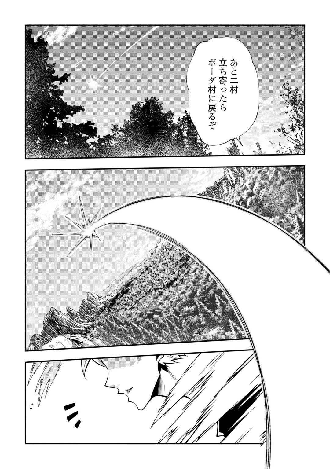 HAZURE ZOKUSEIDO MAHOU NO SEI DE HENKYOU NI TSUIHOU SARETA NO DE, GANGAN RYOUCHI KAITAKU SHIMASU - raw - Chapter 27 - https://jpdd.ccdd.to/JPDD/40052205/natwqr4yrdt.jpg