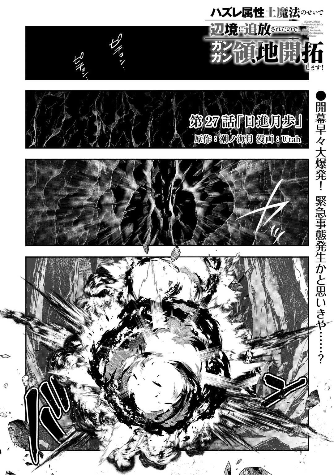 HAZURE ZOKUSEIDO MAHOU NO SEI DE HENKYOU NI TSUIHOU SARETA NO DE, GANGAN RYOUCHI KAITAKU SHIMASU - raw - Chapter 27 - https://jpdd.ccdd.to/JPDD/40052205/ny44pvsfahu.jpg