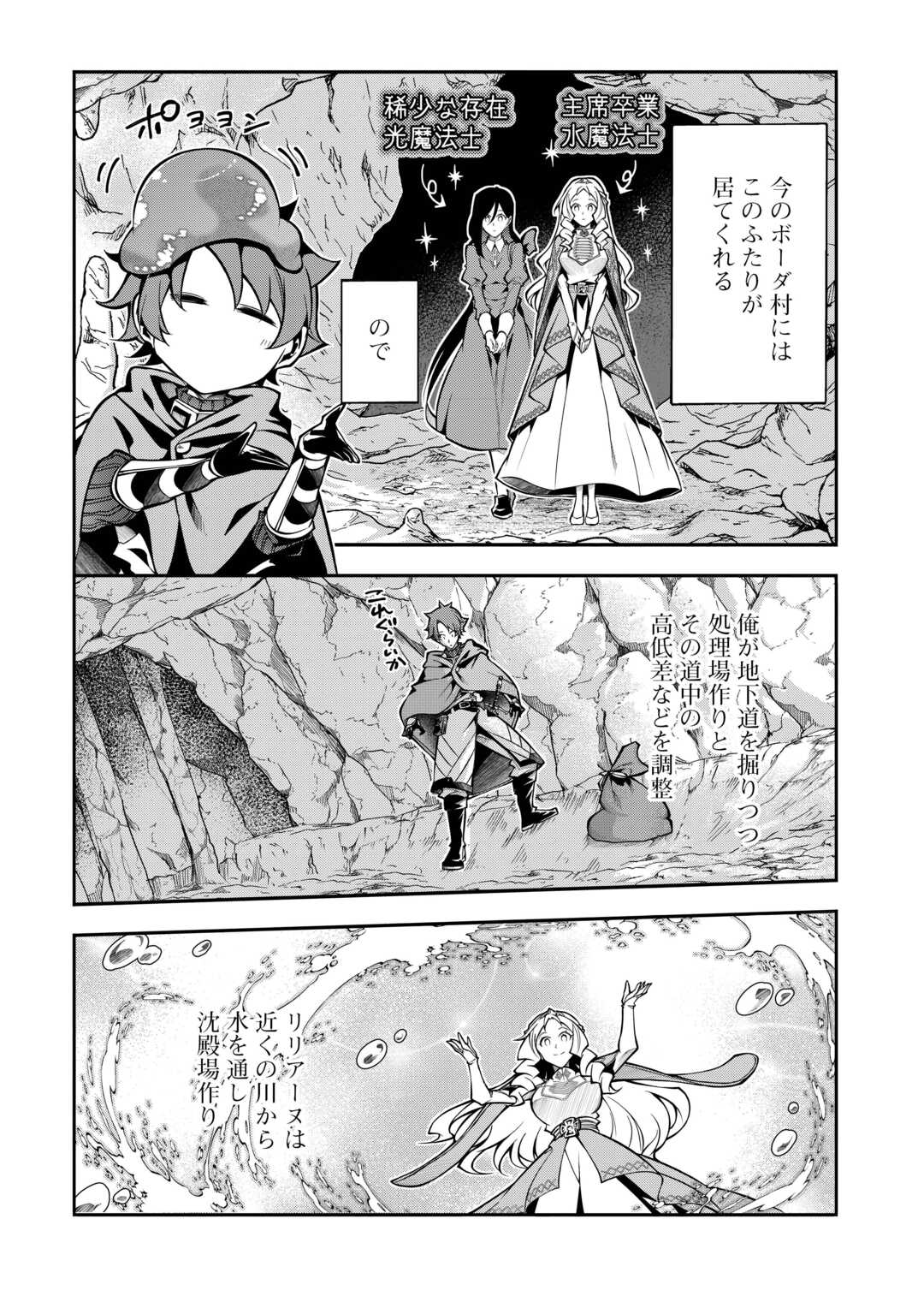 HAZURE ZOKUSEIDO MAHOU NO SEI DE HENKYOU NI TSUIHOU SARETA NO DE, GANGAN RYOUCHI KAITAKU SHIMASU - raw - Chapter 27 - https://jpdd.ccdd.to/JPDD/40052205/ofmam01fkis.jpg