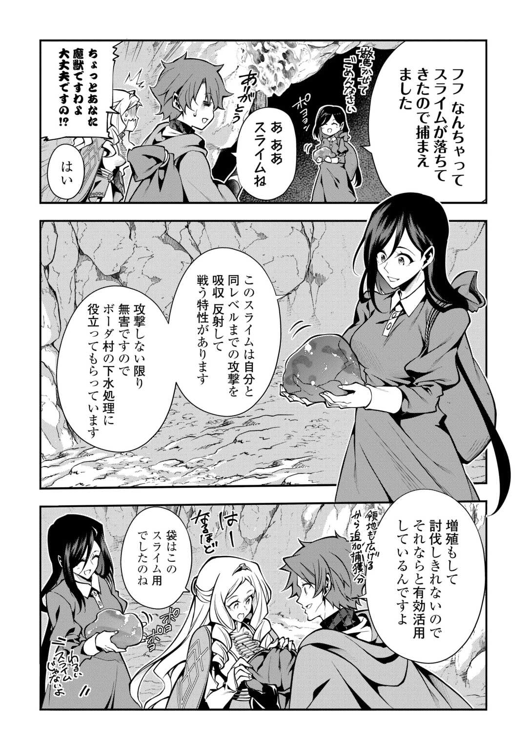 HAZURE ZOKUSEIDO MAHOU NO SEI DE HENKYOU NI TSUIHOU SARETA NO DE, GANGAN RYOUCHI KAITAKU SHIMASU - raw - Chapter 27 - https://jpdd.ccdd.to/JPDD/40052205/p1on44imttk.jpg