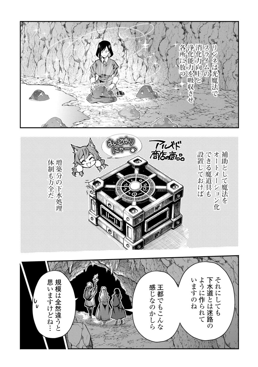 HAZURE ZOKUSEIDO MAHOU NO SEI DE HENKYOU NI TSUIHOU SARETA NO DE, GANGAN RYOUCHI KAITAKU SHIMASU - raw - Chapter 27 - https://jpdd.ccdd.to/JPDD/40052205/q02ki2hrs2a.jpg