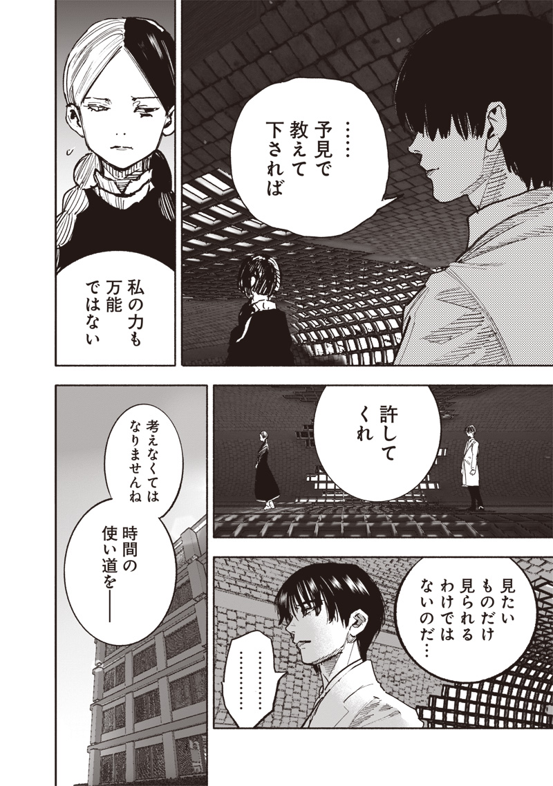 CHOUJIN X - raw - Chapter 63.1 - https://jpdd.ccdd.to/JPDD/40052704/1cvt25xrpop.jpg