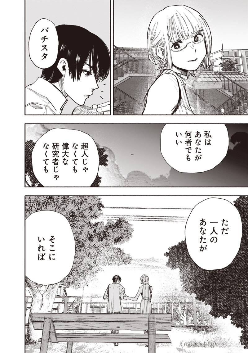 CHOUJIN X - raw - Chapter 63.1 - https://jpdd.ccdd.to/JPDD/40052704/4nnistd2vsj.jpg