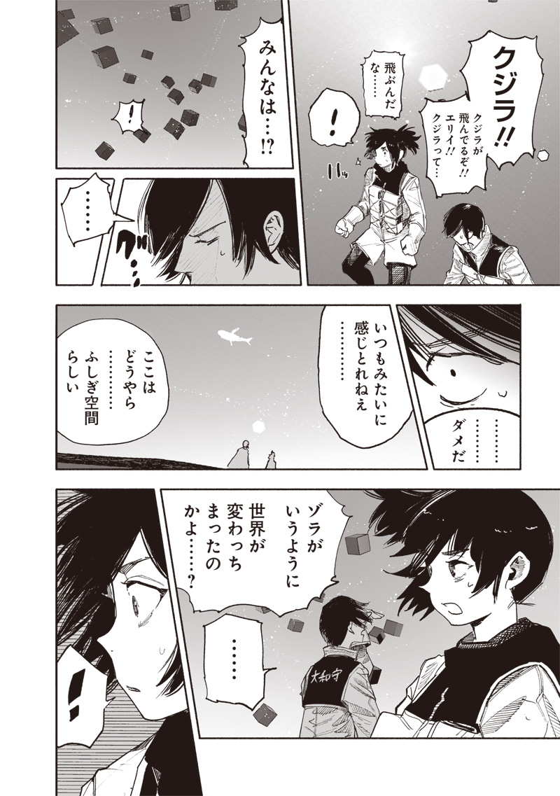 CHOUJIN X - raw - Chapter 63.1 - https://jpdd.ccdd.to/JPDD/40052704/4zsqnwoufij.jpg