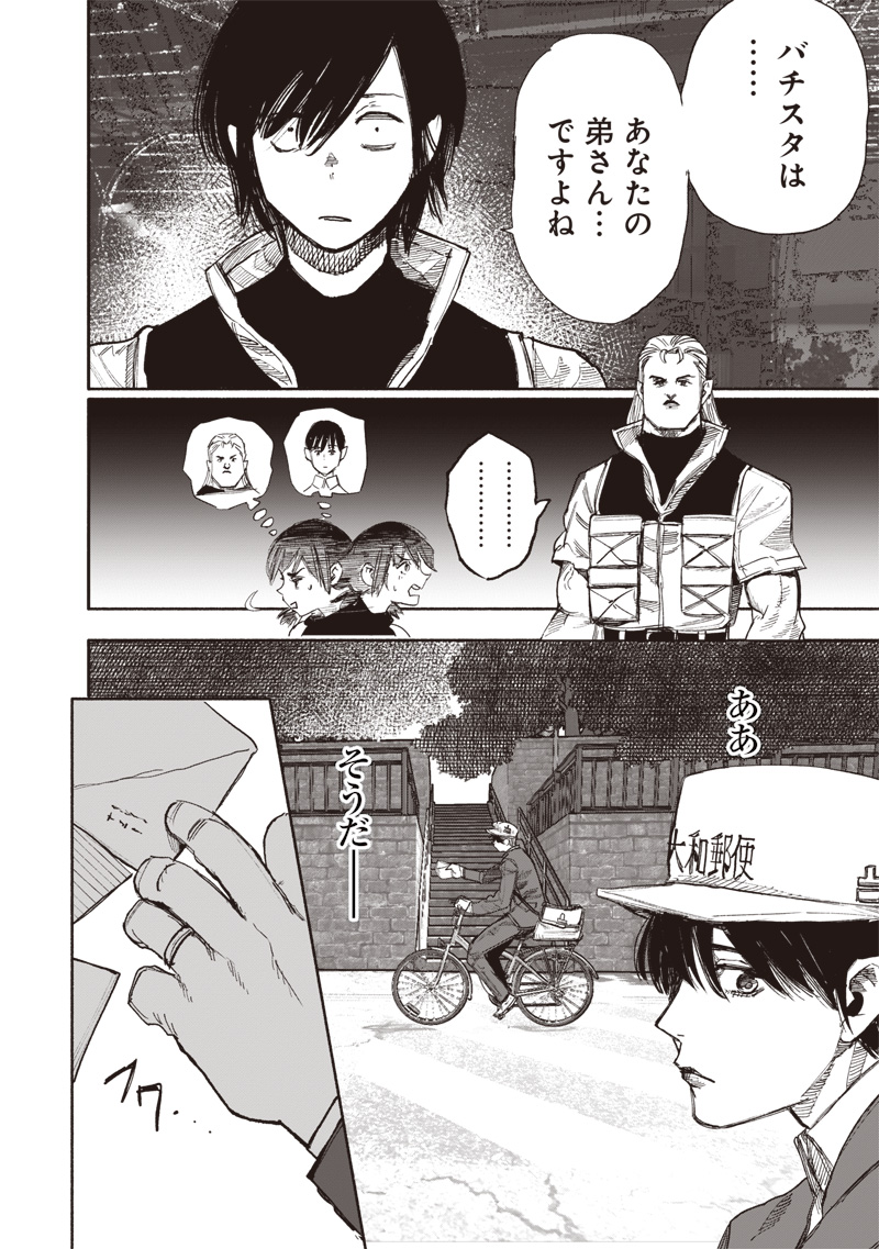 CHOUJIN X - raw - Chapter 63.1 - https://jpdd.ccdd.to/JPDD/40052704/504d521oz5q.jpg