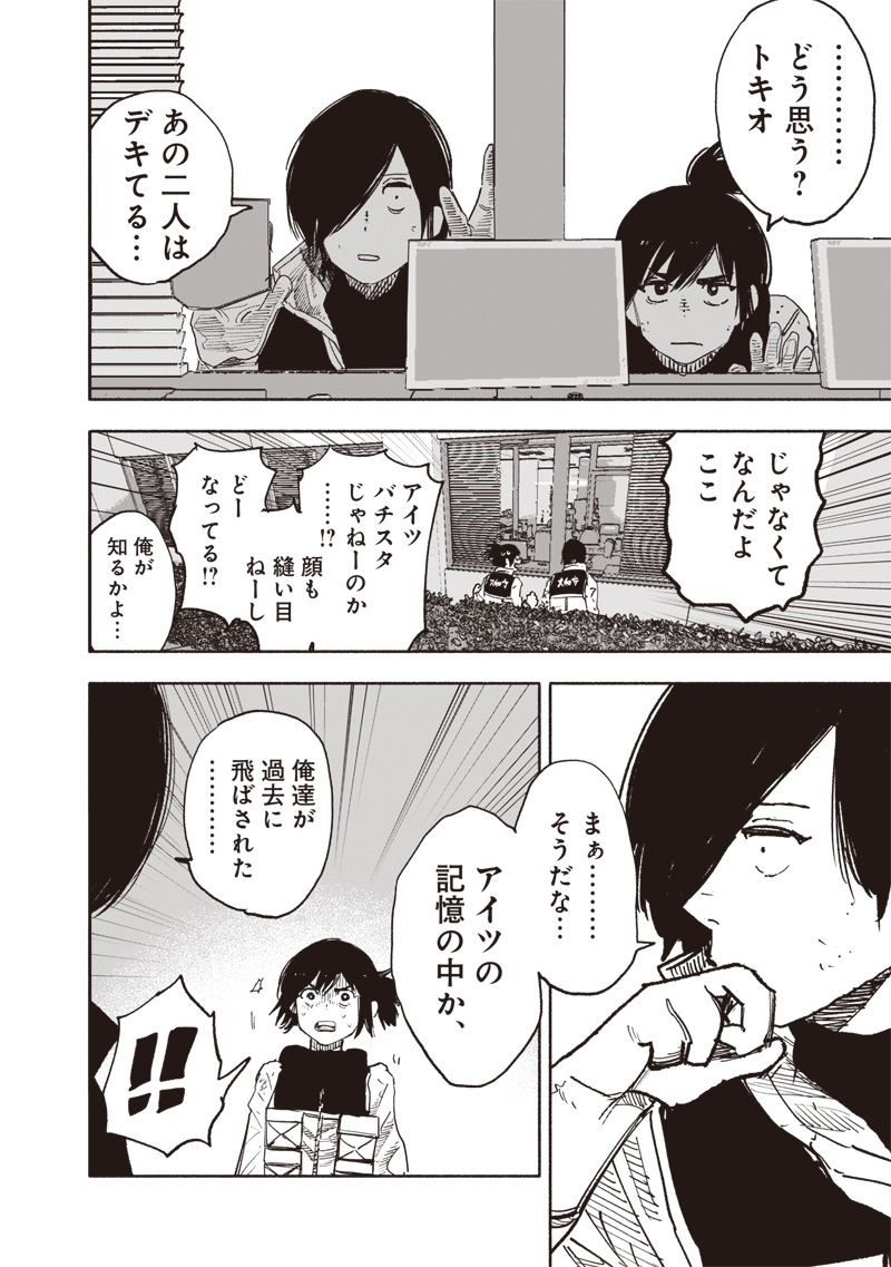 CHOUJIN X - raw - Chapter 63.1 - https://jpdd.ccdd.to/JPDD/40052704/emuz3de1stv.jpg