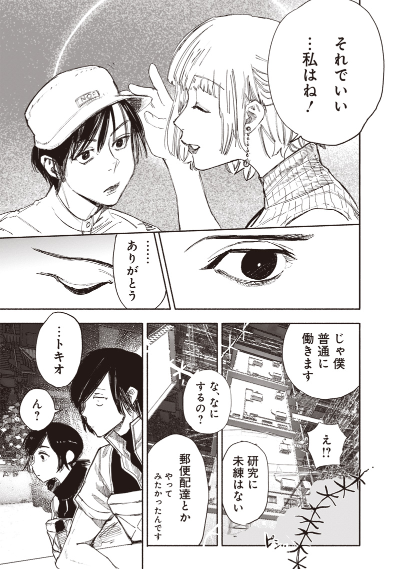 CHOUJIN X - raw - Chapter 63.1 - https://jpdd.ccdd.to/JPDD/40052704/kng55q1sj5v.jpg