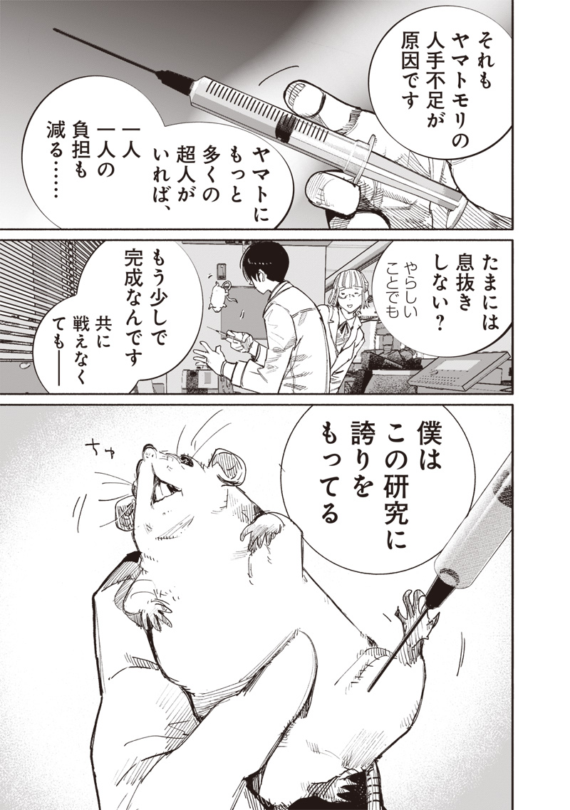 CHOUJIN X - raw - Chapter 63.1 - https://jpdd.ccdd.to/JPDD/40052704/w3jh4ppkljb.jpg
