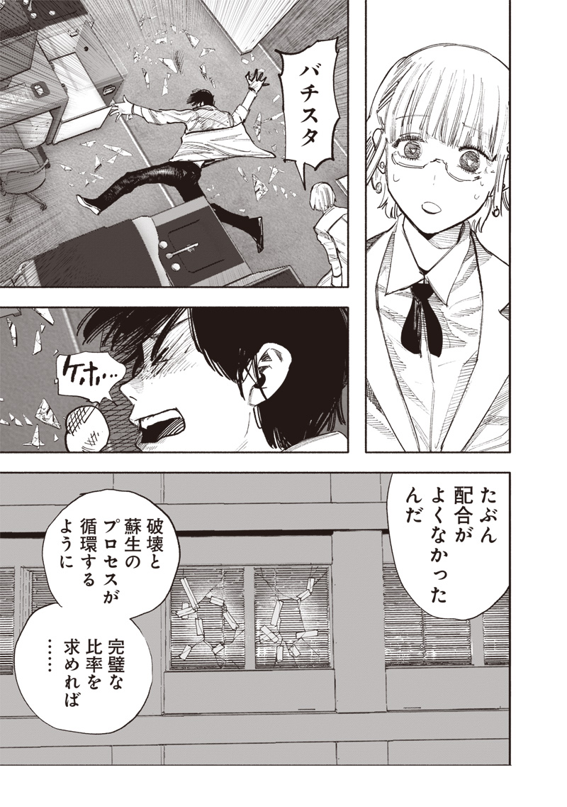 CHOUJIN X - raw - Chapter 63.1 - https://jpdd.ccdd.to/JPDD/40052704/xhh3xzdhlyo.jpg