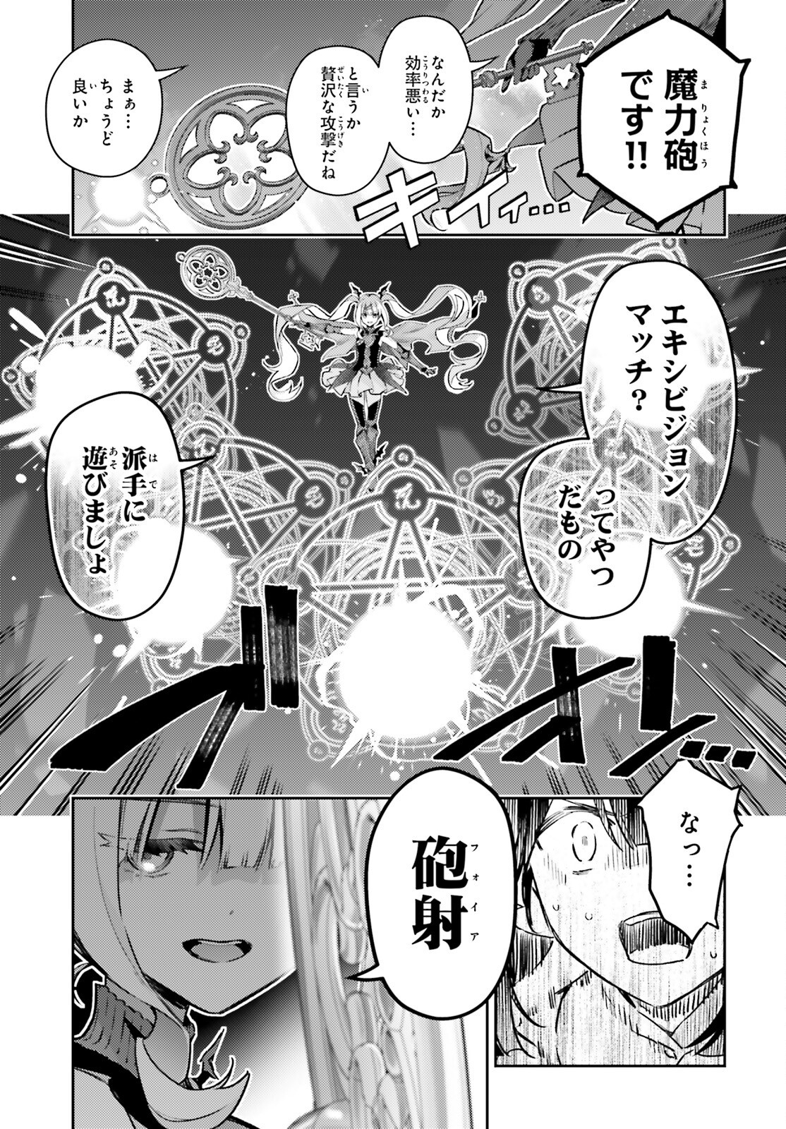 FATE/KALEID LINER PRISMA ILLYA DREI! - raw - Chapter 76.1 - https://jpdd.ccdd.to/JPDD/40052705/4g52qcvsfo1.png