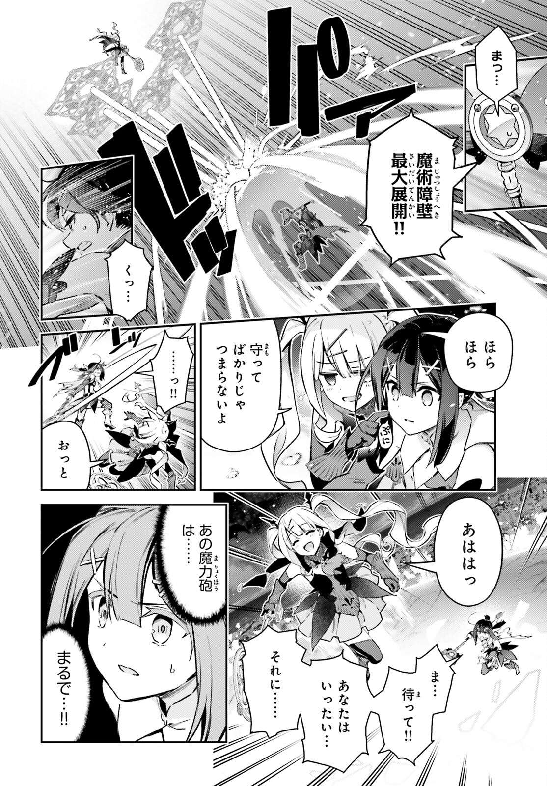 FATE/KALEID LINER PRISMA ILLYA DREI! - raw - Chapter 76.1 - https://jpdd.ccdd.to/JPDD/40052705/bpgyhk3sp3p.png