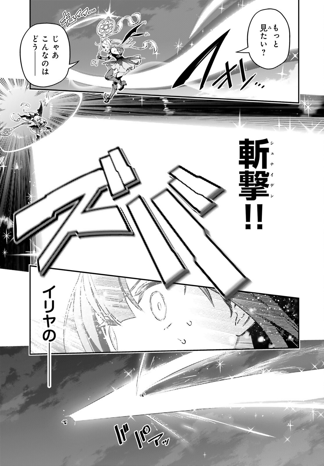 FATE/KALEID LINER PRISMA ILLYA DREI! - raw - Chapter 76.1 - https://jpdd.ccdd.to/JPDD/40052705/hjytujggdvm.png