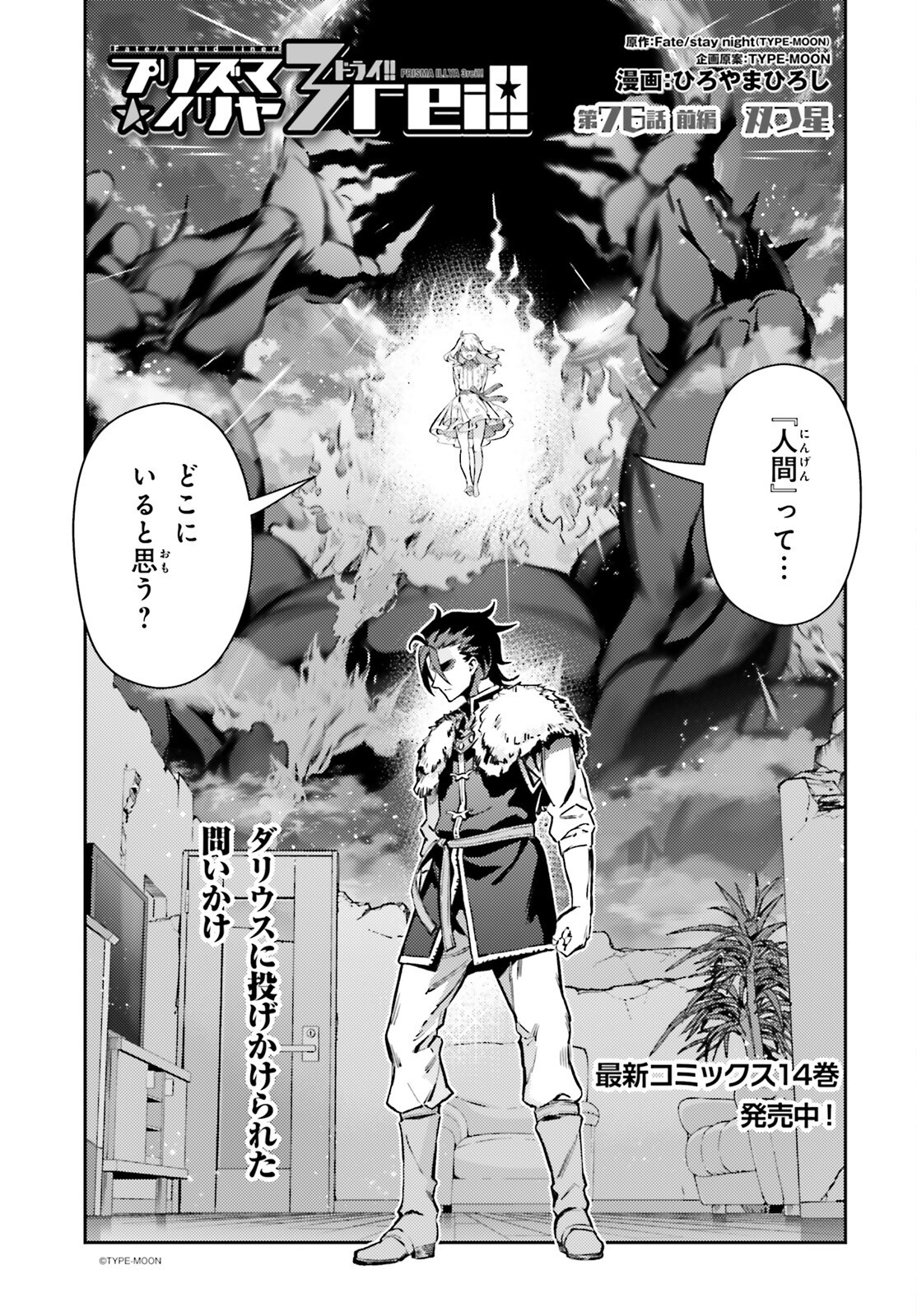 FATE/KALEID LINER PRISMA ILLYA DREI! - raw - Chapter 76.1 - https://jpdd.ccdd.to/JPDD/40052705/hm2z4jai1b4.png