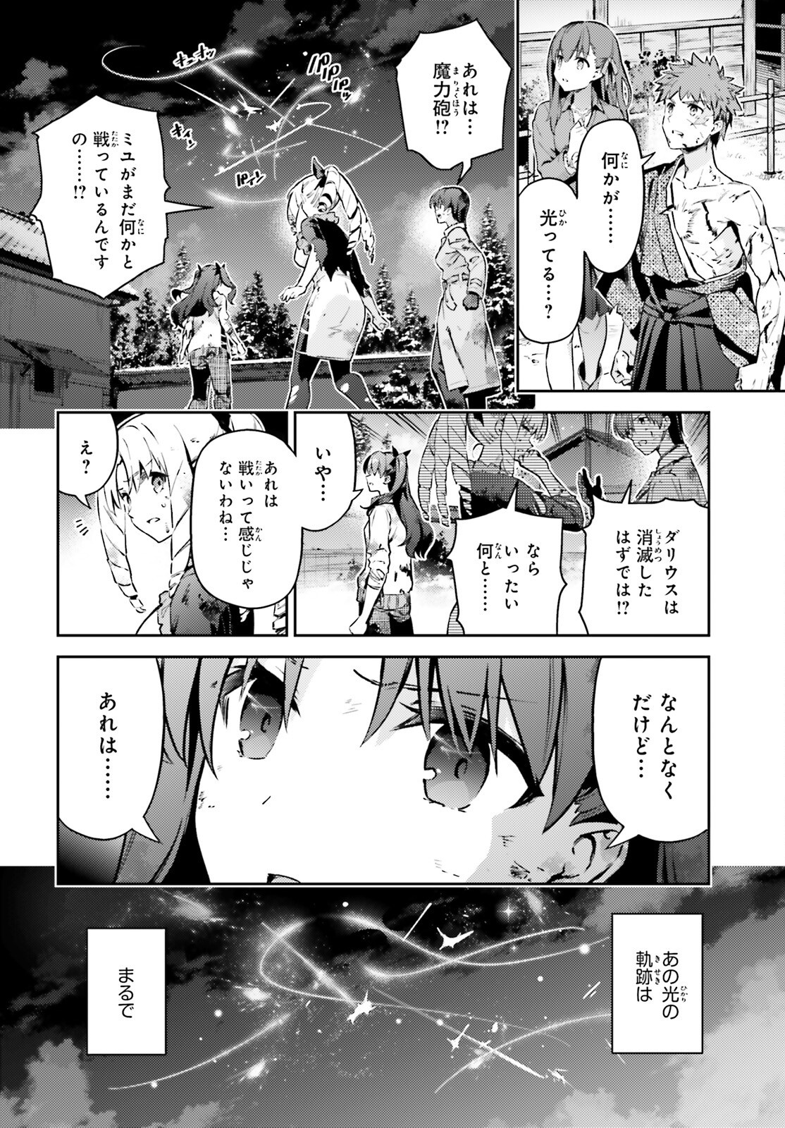FATE/KALEID LINER PRISMA ILLYA DREI! - raw - Chapter 76.1 - https://jpdd.ccdd.to/JPDD/40052705/jqigqqxfxpb.png