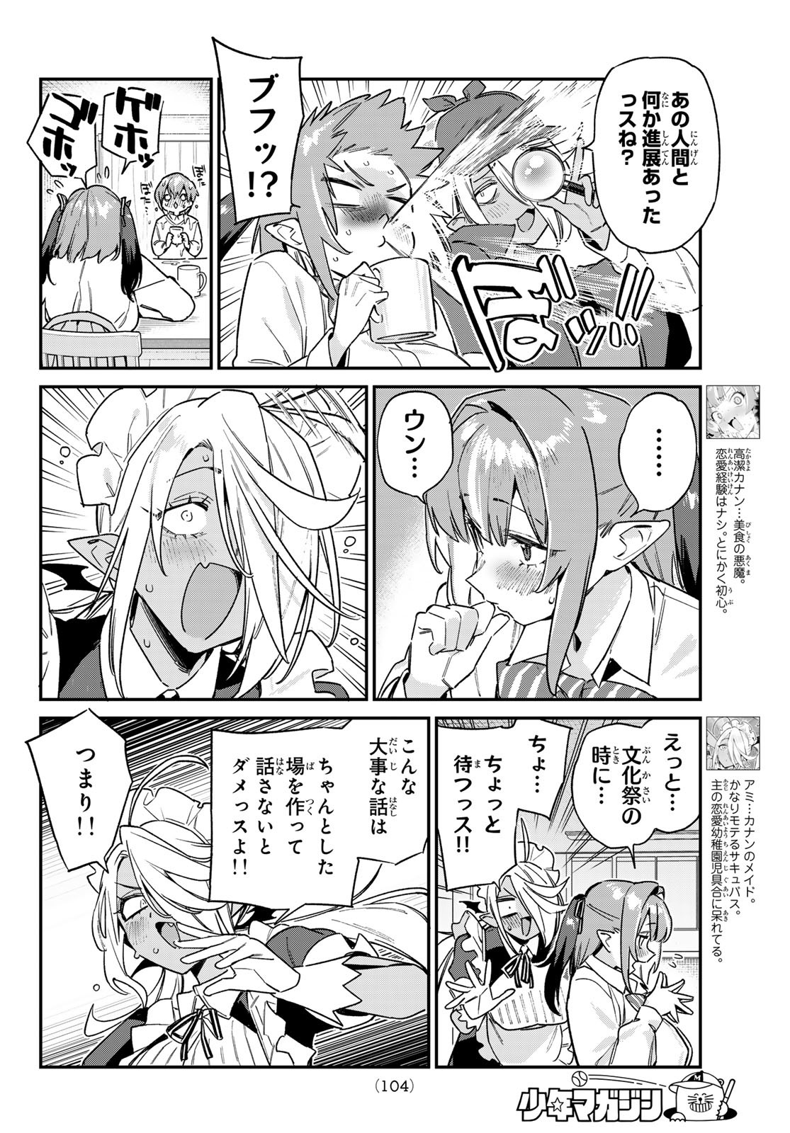 KANAN-SAMA WA AKUMADE CHOROI - raw - Chapter 142 - https://jpdd.ccdd.to/JPDD/40052805/20btioo5ypg.jpg