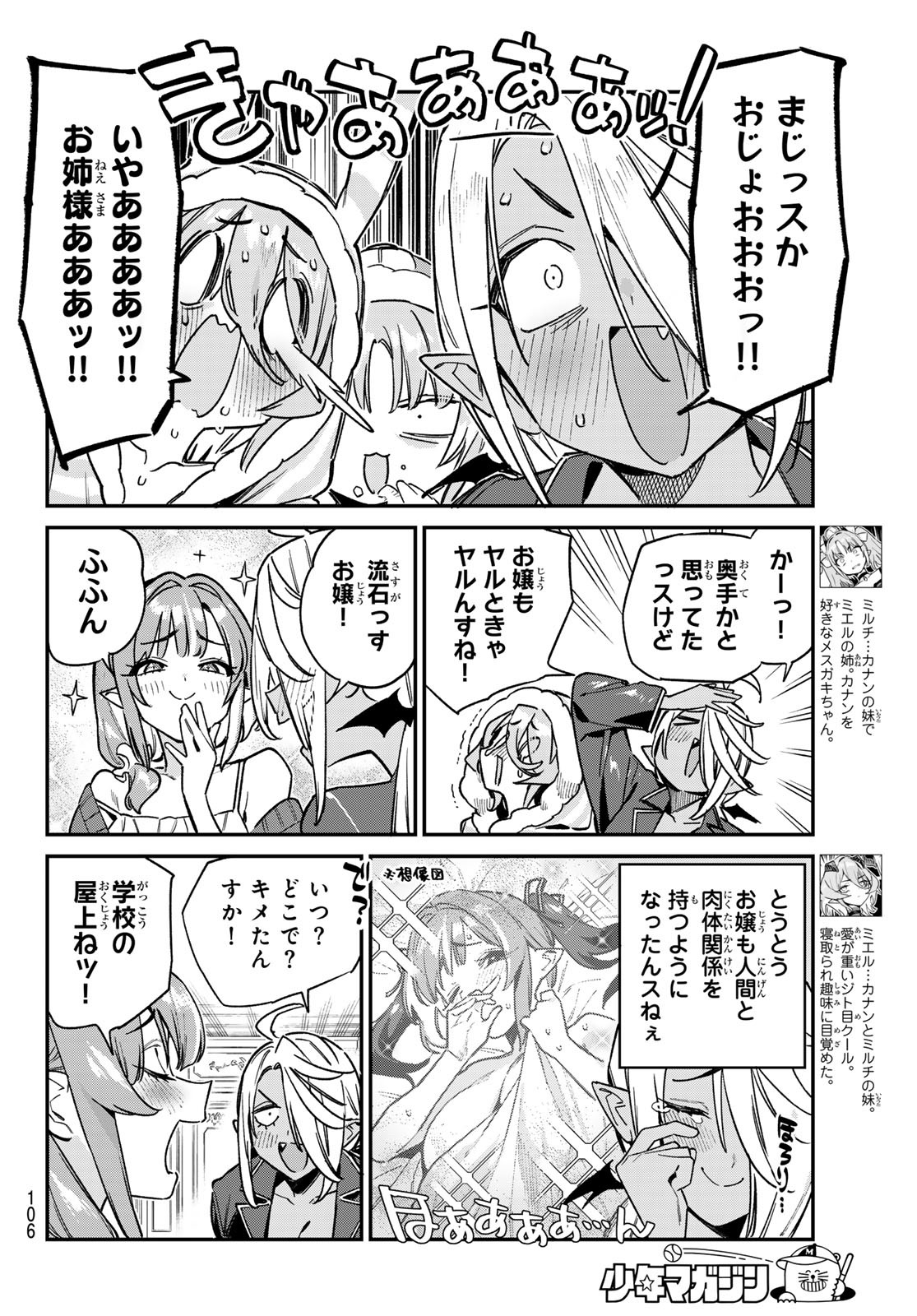 KANAN-SAMA WA AKUMADE CHOROI - raw - Chapter 142 - https://jpdd.ccdd.to/JPDD/40052805/34o1cexbxnm.jpg