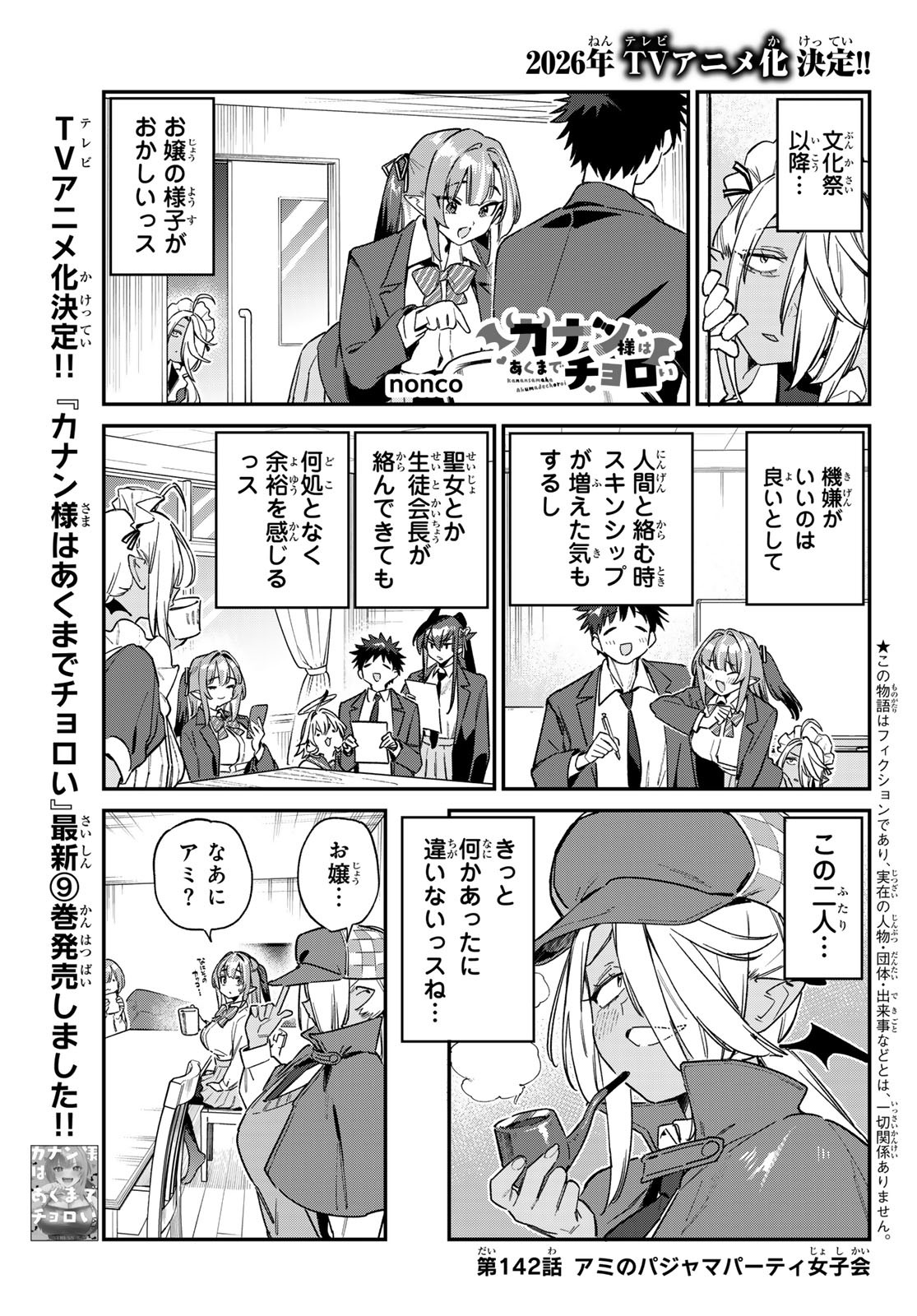 KANAN-SAMA WA AKUMADE CHOROI - raw - Chapter 142 - https://jpdd.ccdd.to/JPDD/40052805/b22agvldomh.jpg