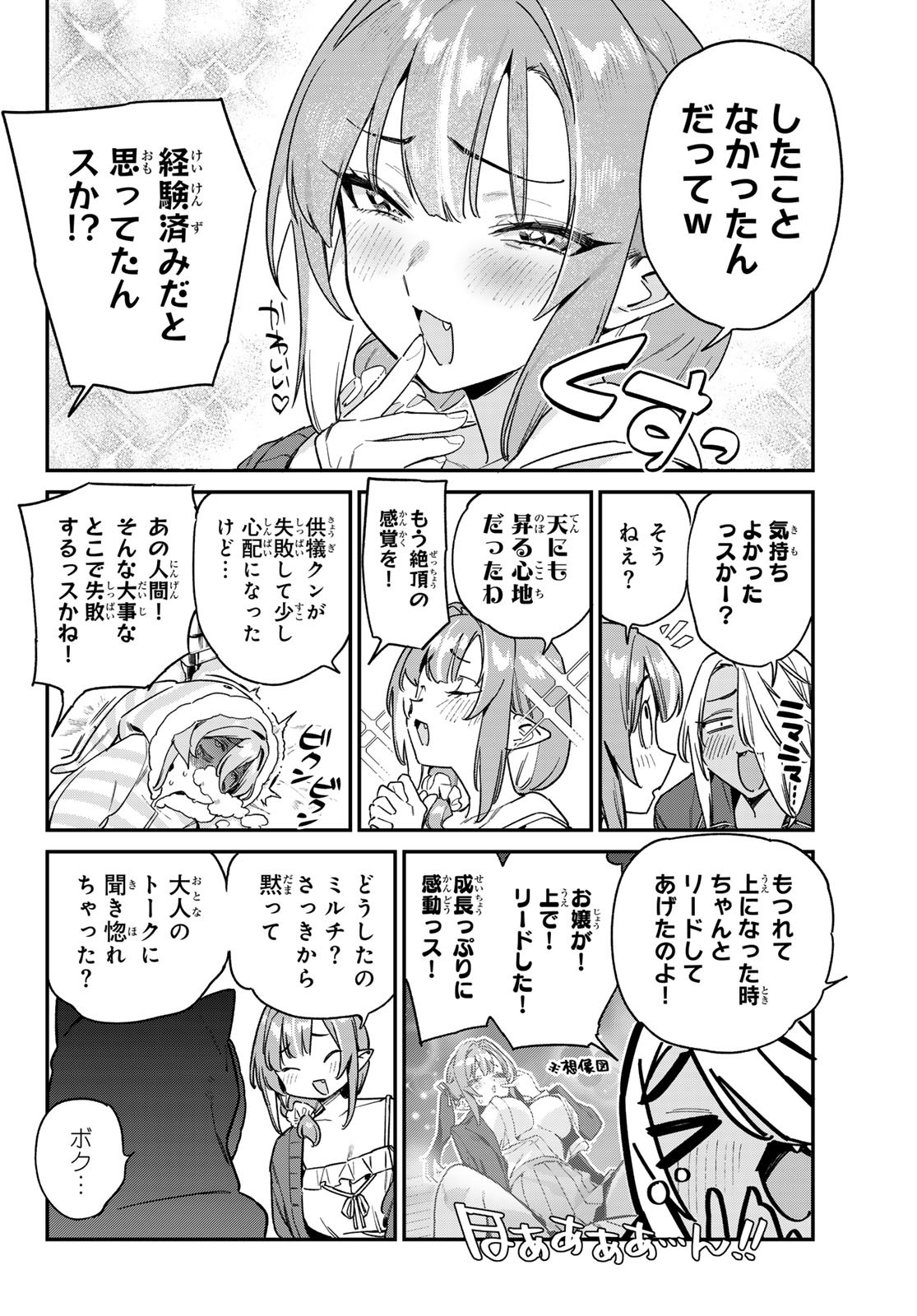 KANAN-SAMA WA AKUMADE CHOROI - raw - Chapter 142 - https://jpdd.ccdd.to/JPDD/40052805/eitbueelvnn.jpg