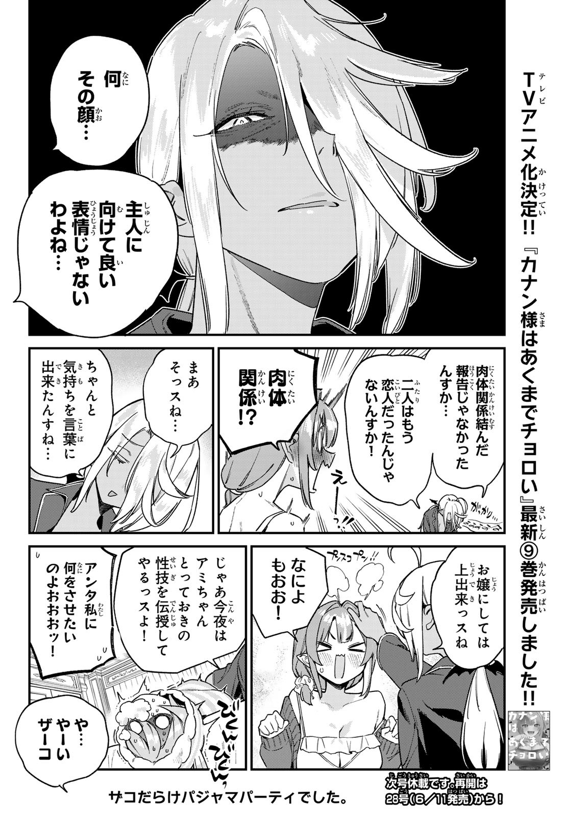 KANAN-SAMA WA AKUMADE CHOROI - raw - Chapter 142 - https://jpdd.ccdd.to/JPDD/40052805/mtrhfuwy1kl.jpg