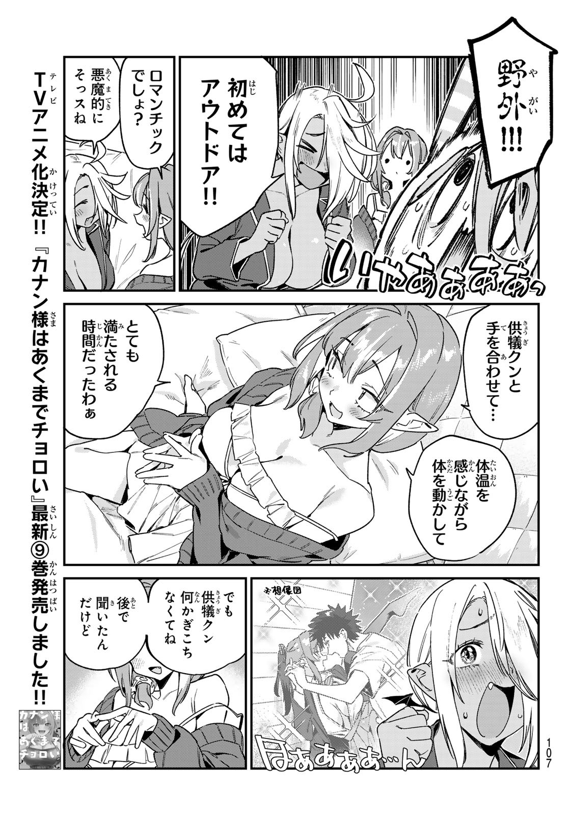 KANAN-SAMA WA AKUMADE CHOROI - raw - Chapter 142 - https://jpdd.ccdd.to/JPDD/40052805/pkxht4p4mwf.jpg