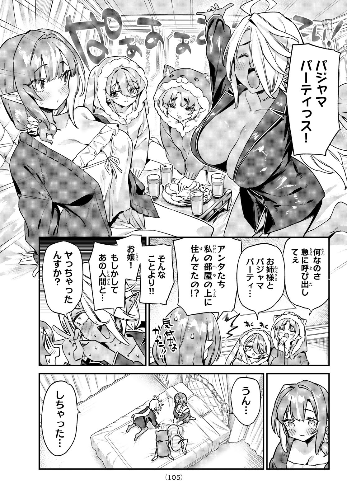 KANAN-SAMA WA AKUMADE CHOROI - raw - Chapter 142 - https://jpdd.ccdd.to/JPDD/40052805/tc1rqksei4y.jpg