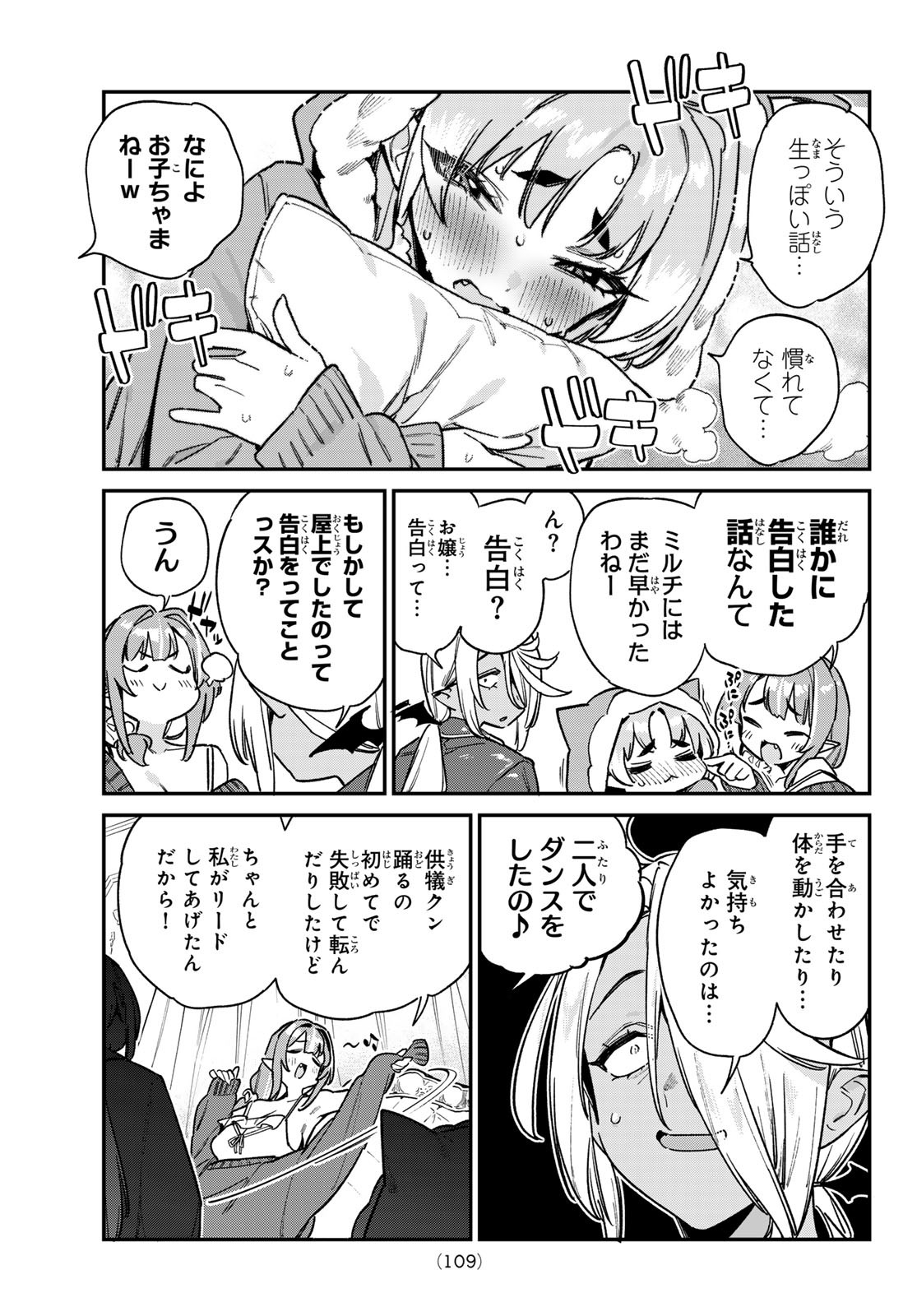 KANAN-SAMA WA AKUMADE CHOROI - raw - Chapter 142 - https://jpdd.ccdd.to/JPDD/40052805/tmkixyx5vzi.jpg