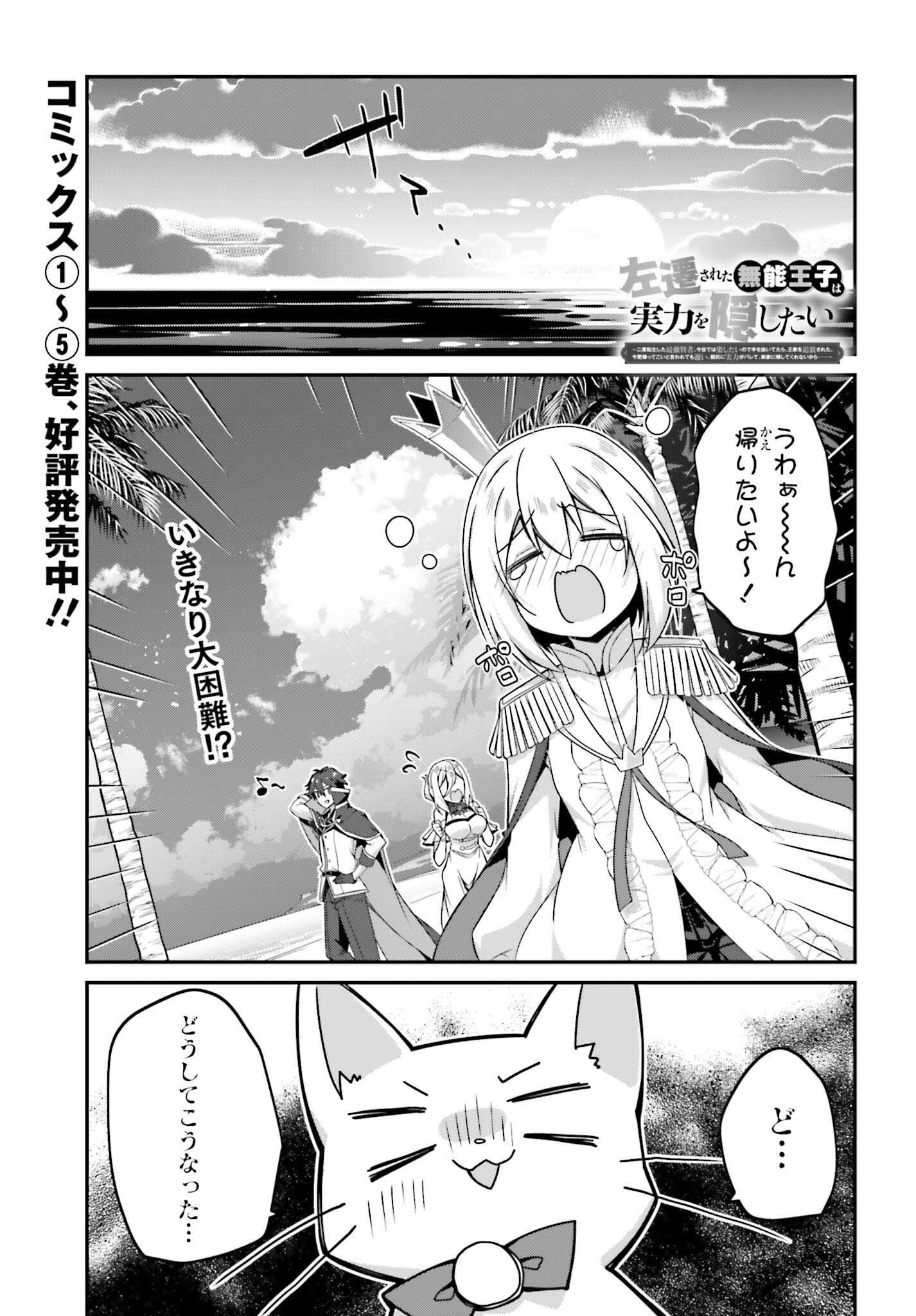 THE INCOMPETENT PRINCE WHO HAS BEEN BANISHED WANTS TO HIDE HIS ABILITIES~ THE STRONGEST SAGE WHO REINCARNATED TWICE, HE WANTED T - raw - Chapter 32 - https://jpdd.ccdd.to/JPDD/40052904/aewsjhnu2zx.png