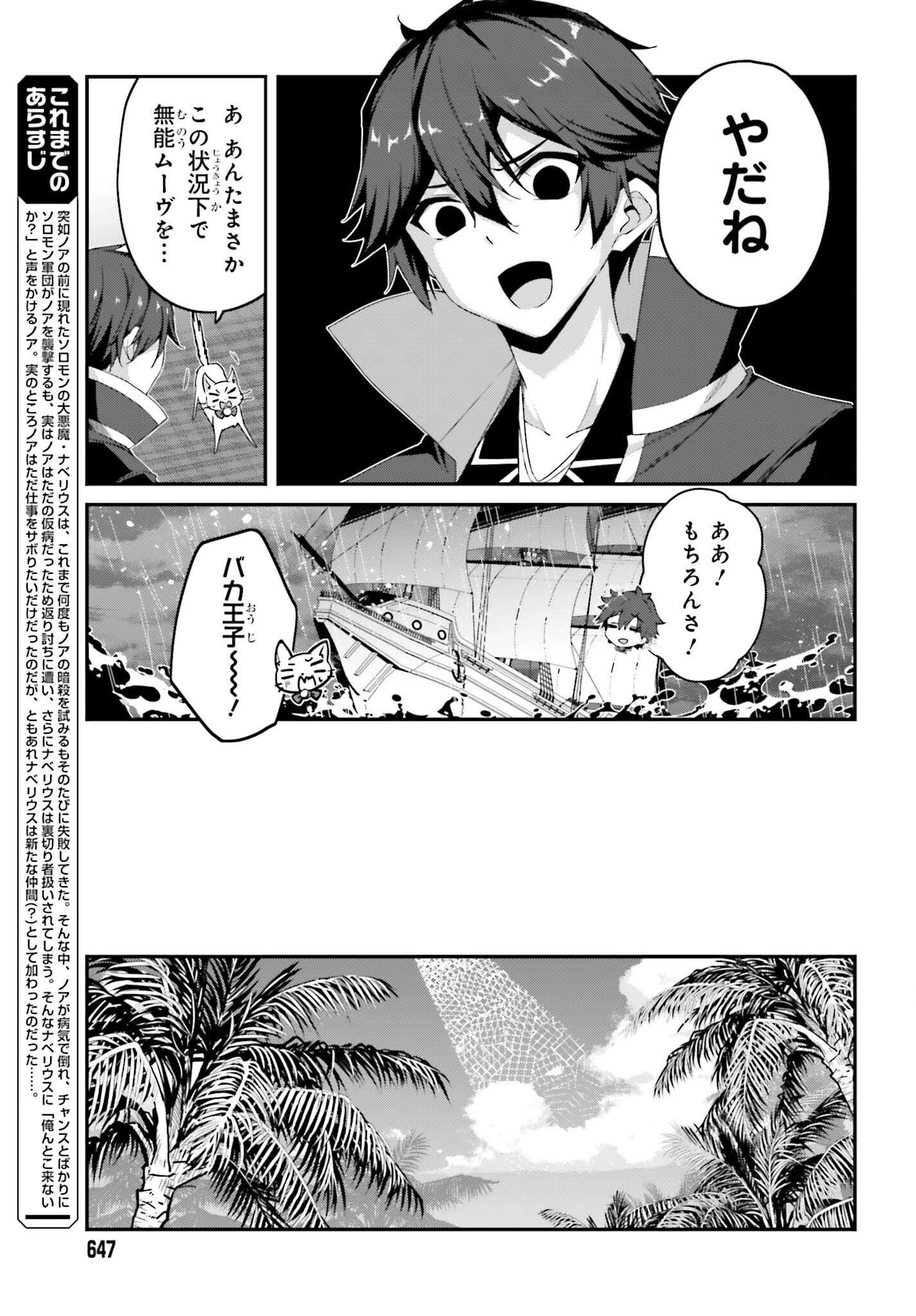 THE INCOMPETENT PRINCE WHO HAS BEEN BANISHED WANTS TO HIDE HIS ABILITIES~ THE STRONGEST SAGE WHO REINCARNATED TWICE, HE WANTED T - raw - Chapter 32 - https://jpdd.ccdd.to/JPDD/40052904/byfitbb4zkb.png