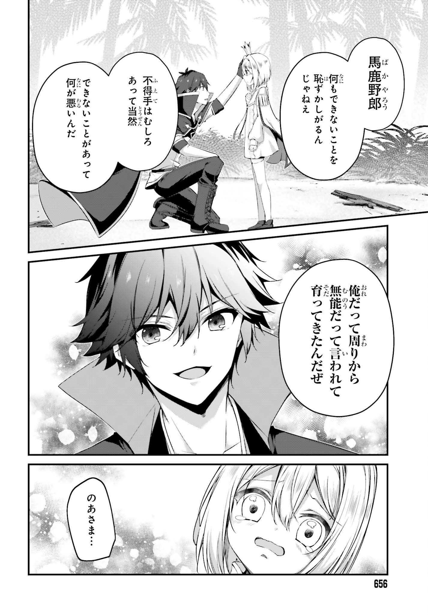 THE INCOMPETENT PRINCE WHO HAS BEEN BANISHED WANTS TO HIDE HIS ABILITIES~ THE STRONGEST SAGE WHO REINCARNATED TWICE, HE WANTED T - raw - Chapter 32 - https://jpdd.ccdd.to/JPDD/40052904/cvl0vn4ghkw.png