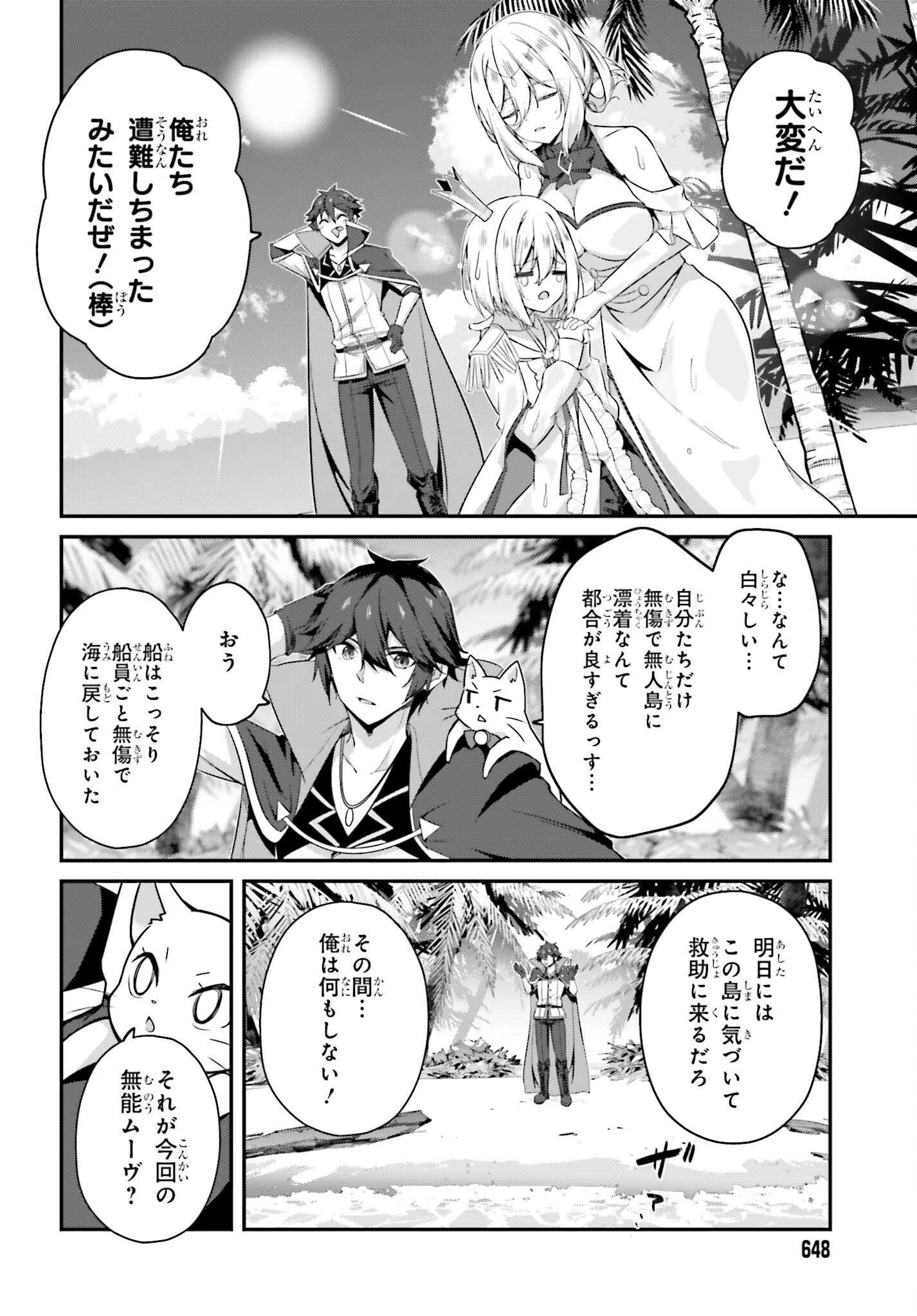 THE INCOMPETENT PRINCE WHO HAS BEEN BANISHED WANTS TO HIDE HIS ABILITIES~ THE STRONGEST SAGE WHO REINCARNATED TWICE, HE WANTED T - raw - Chapter 32 - https://jpdd.ccdd.to/JPDD/40052904/eqrr33w0pte.png