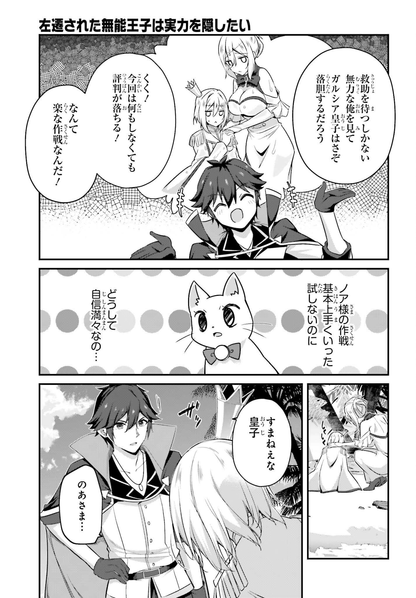 THE INCOMPETENT PRINCE WHO HAS BEEN BANISHED WANTS TO HIDE HIS ABILITIES~ THE STRONGEST SAGE WHO REINCARNATED TWICE, HE WANTED T - raw - Chapter 32 - https://jpdd.ccdd.to/JPDD/40052904/fnbrlmkol1j.png