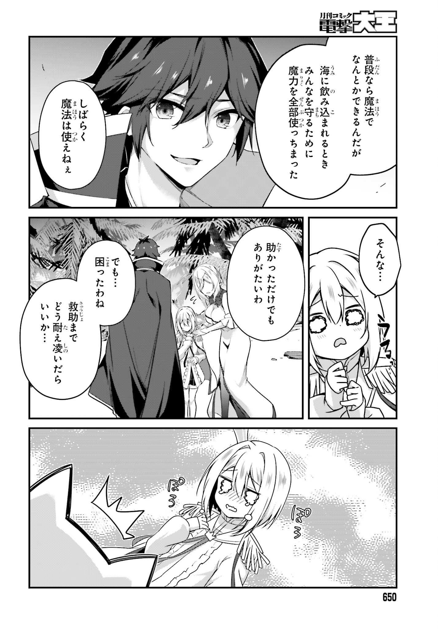 THE INCOMPETENT PRINCE WHO HAS BEEN BANISHED WANTS TO HIDE HIS ABILITIES~ THE STRONGEST SAGE WHO REINCARNATED TWICE, HE WANTED T - raw - Chapter 32 - https://jpdd.ccdd.to/JPDD/40052904/h2vnnwgpvbs.png