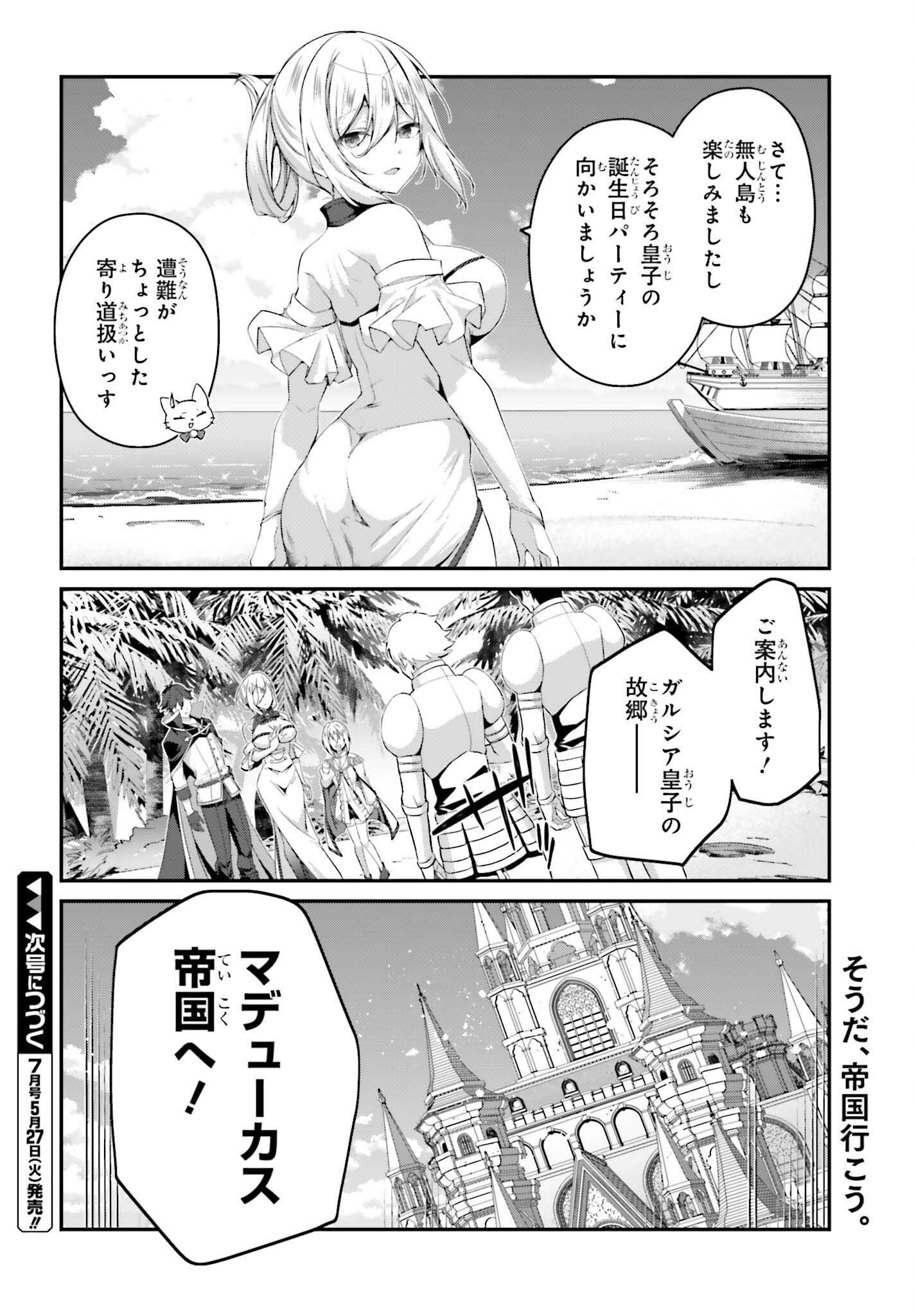 THE INCOMPETENT PRINCE WHO HAS BEEN BANISHED WANTS TO HIDE HIS ABILITIES~ THE STRONGEST SAGE WHO REINCARNATED TWICE, HE WANTED T - raw - Chapter 32 - https://jpdd.ccdd.to/JPDD/40052904/ji4valhctyj.png
