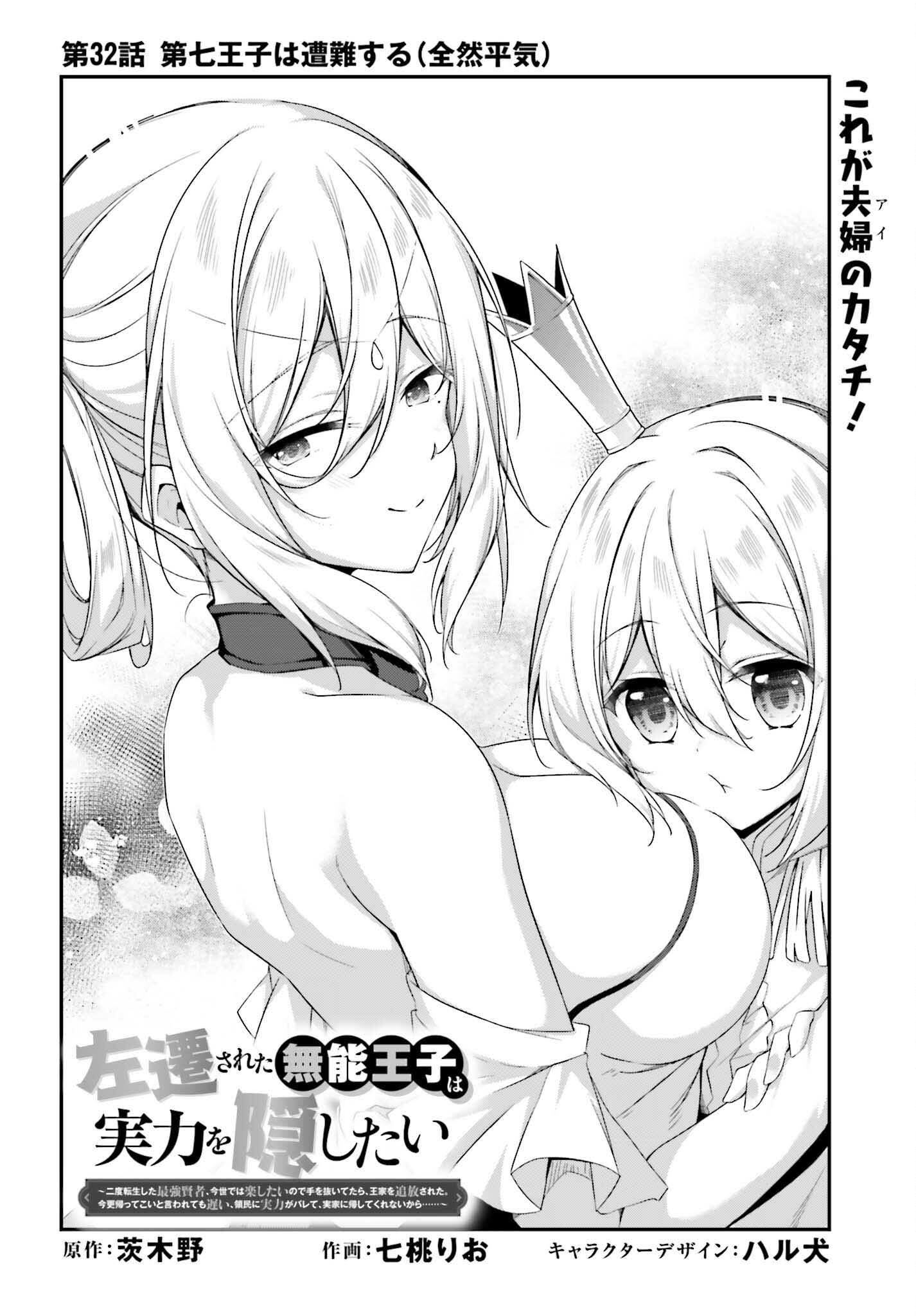 THE INCOMPETENT PRINCE WHO HAS BEEN BANISHED WANTS TO HIDE HIS ABILITIES~ THE STRONGEST SAGE WHO REINCARNATED TWICE, HE WANTED T - raw - Chapter 32 - https://jpdd.ccdd.to/JPDD/40052904/m2udxwybltl.png