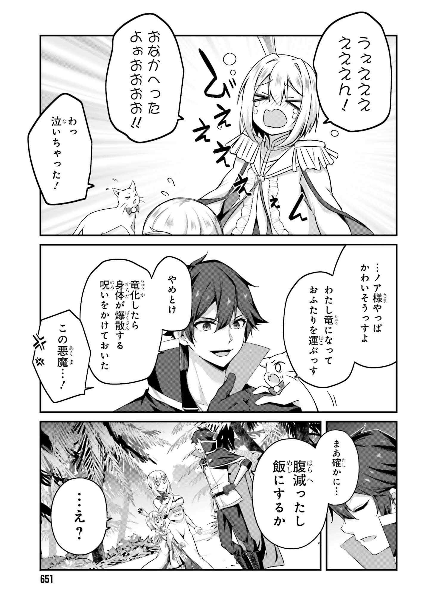 THE INCOMPETENT PRINCE WHO HAS BEEN BANISHED WANTS TO HIDE HIS ABILITIES~ THE STRONGEST SAGE WHO REINCARNATED TWICE, HE WANTED T - raw - Chapter 32 - https://jpdd.ccdd.to/JPDD/40052904/ohsgojdl4gc.png