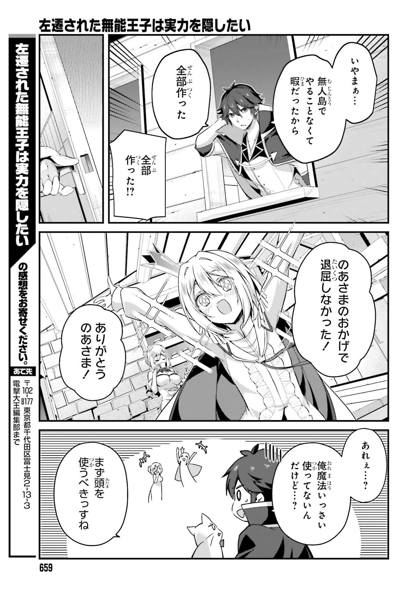 THE INCOMPETENT PRINCE WHO HAS BEEN BANISHED WANTS TO HIDE HIS ABILITIES~ THE STRONGEST SAGE WHO REINCARNATED TWICE, HE WANTED T - raw - Chapter 32 - https://jpdd.ccdd.to/JPDD/40052904/wu0ldvv5jtn.png
