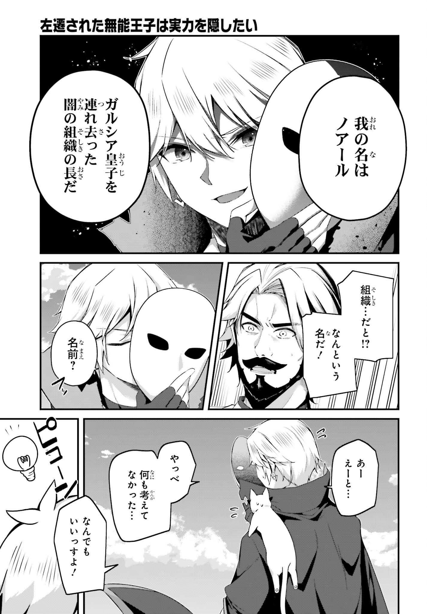 THE INCOMPETENT PRINCE WHO HAS BEEN BANISHED WANTS TO HIDE HIS ABILITIES~ THE STRONGEST SAGE WHO REINCARNATED TWICE, HE WANTED T - raw - Chapter 33 - https://jpdd.ccdd.to/JPDD/40052905/2awtawyeero.png