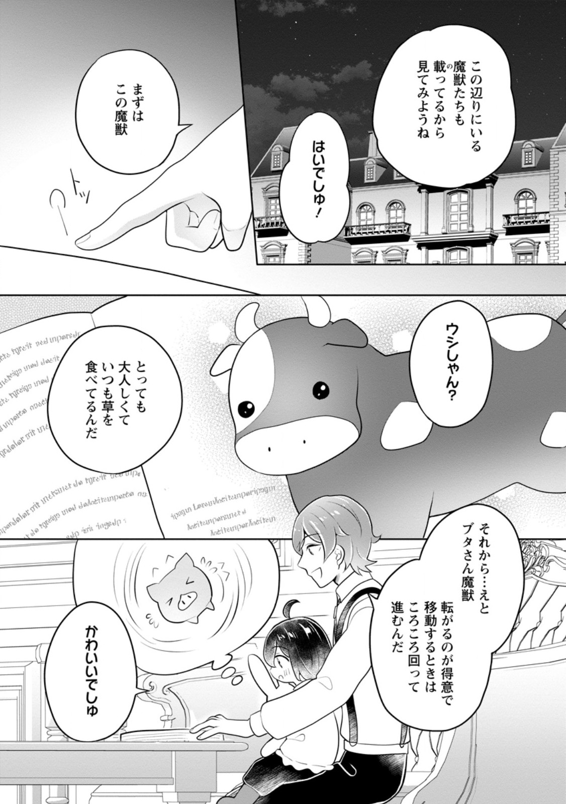 YASASHII KAZOKU TO, TAKUSAN NO MOFUMOFU NI KAKOMARETE. (MANGA) - raw - Chapter 47.1 - https://jpdd.ccdd.to/JPDD/40052905/2m2mynrbos1.jpg