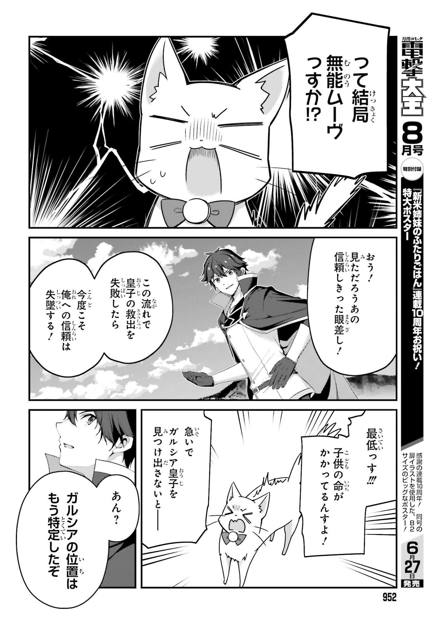 THE INCOMPETENT PRINCE WHO HAS BEEN BANISHED WANTS TO HIDE HIS ABILITIES~ THE STRONGEST SAGE WHO REINCARNATED TWICE, HE WANTED T - raw - Chapter 33 - https://jpdd.ccdd.to/JPDD/40052905/3xbnqqt2mxj.png