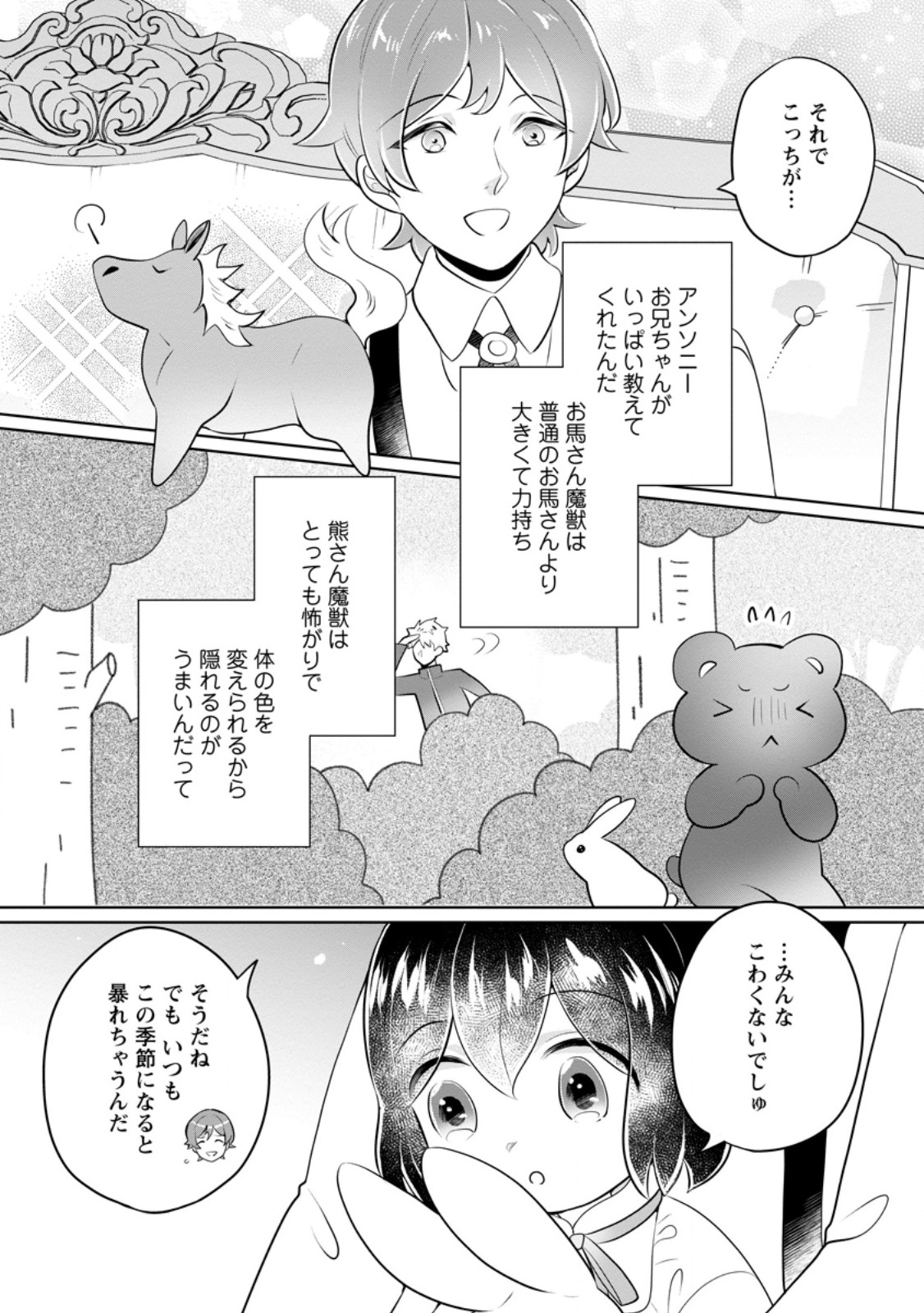 YASASHII KAZOKU TO, TAKUSAN NO MOFUMOFU NI KAKOMARETE. (MANGA) - raw - Chapter 47.1 - https://jpdd.ccdd.to/JPDD/40052905/3z5ycb1puxq.jpg