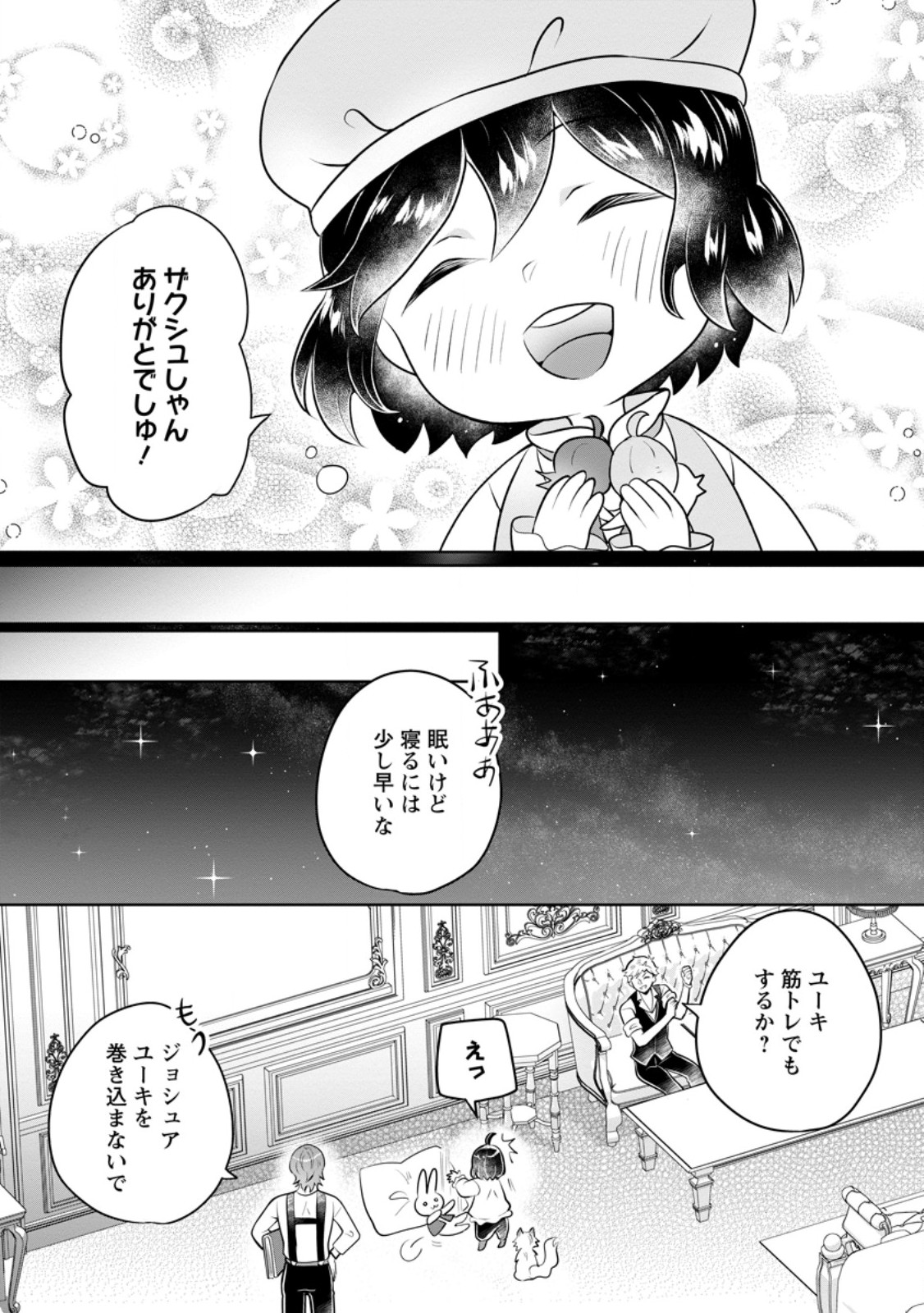 YASASHII KAZOKU TO, TAKUSAN NO MOFUMOFU NI KAKOMARETE. (MANGA) - raw - Chapter 47.1 - https://jpdd.ccdd.to/JPDD/40052905/4erkyjgejv1.jpg