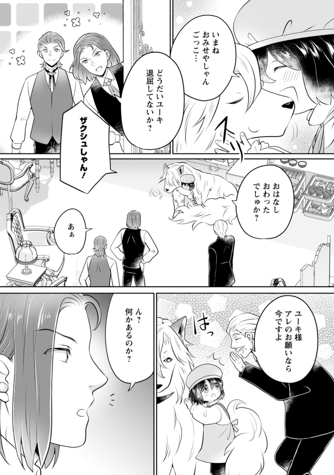 YASASHII KAZOKU TO, TAKUSAN NO MOFUMOFU NI KAKOMARETE. (MANGA) - raw - Chapter 47.1 - https://jpdd.ccdd.to/JPDD/40052905/bvxqmr1f3xq.jpg