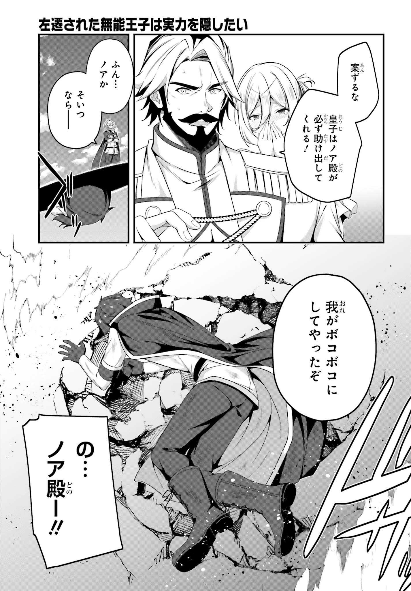 THE INCOMPETENT PRINCE WHO HAS BEEN BANISHED WANTS TO HIDE HIS ABILITIES~ THE STRONGEST SAGE WHO REINCARNATED TWICE, HE WANTED T - raw - Chapter 33 - https://jpdd.ccdd.to/JPDD/40052905/ckundpgya1b.png
