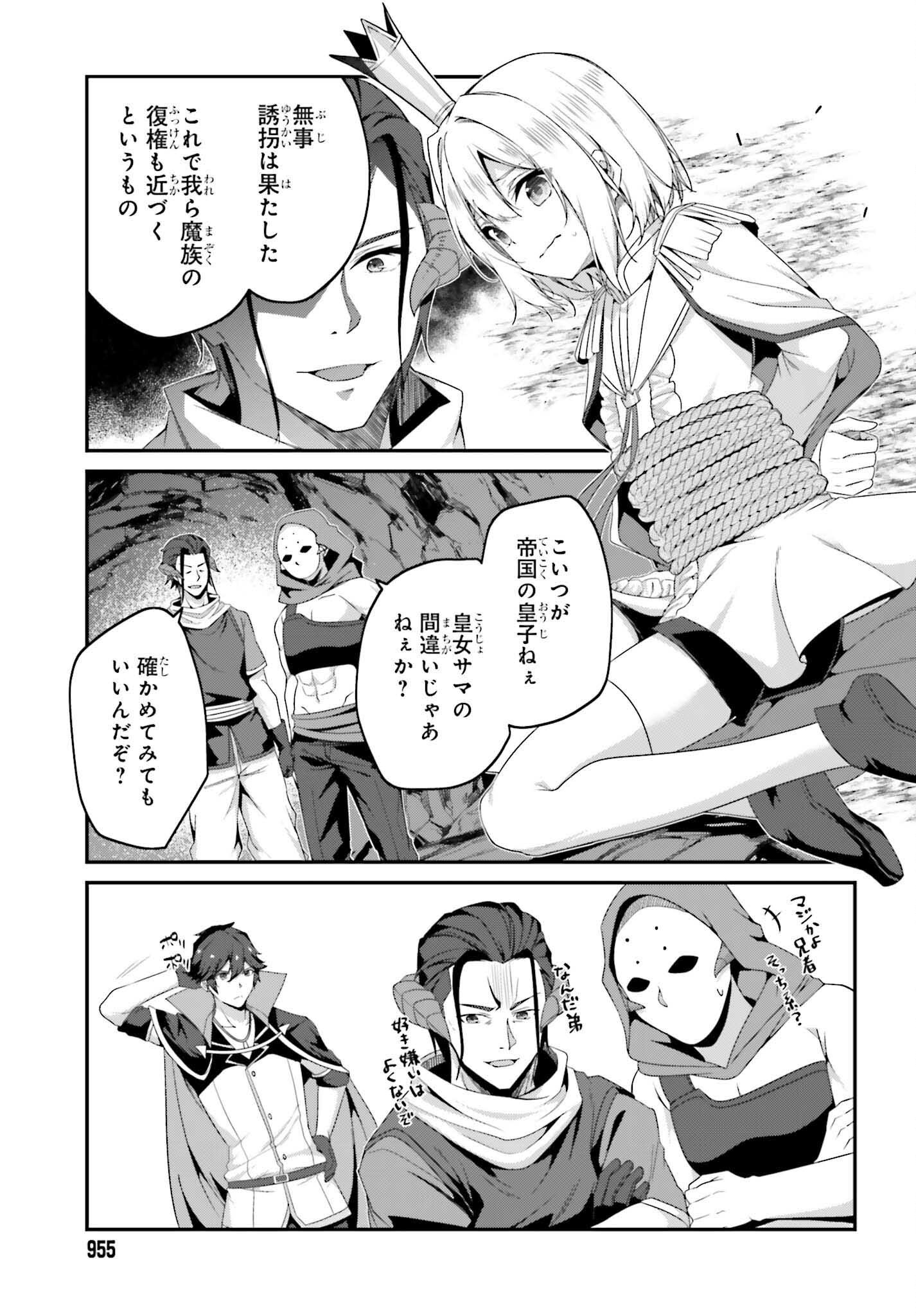 THE INCOMPETENT PRINCE WHO HAS BEEN BANISHED WANTS TO HIDE HIS ABILITIES~ THE STRONGEST SAGE WHO REINCARNATED TWICE, HE WANTED T - raw - Chapter 33 - https://jpdd.ccdd.to/JPDD/40052905/ecizf10azcg.png