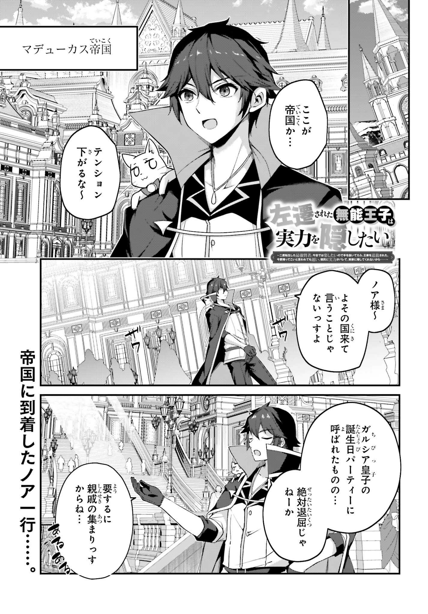 THE INCOMPETENT PRINCE WHO HAS BEEN BANISHED WANTS TO HIDE HIS ABILITIES~ THE STRONGEST SAGE WHO REINCARNATED TWICE, HE WANTED T - raw - Chapter 33 - https://jpdd.ccdd.to/JPDD/40052905/fg5eowhxwne.png