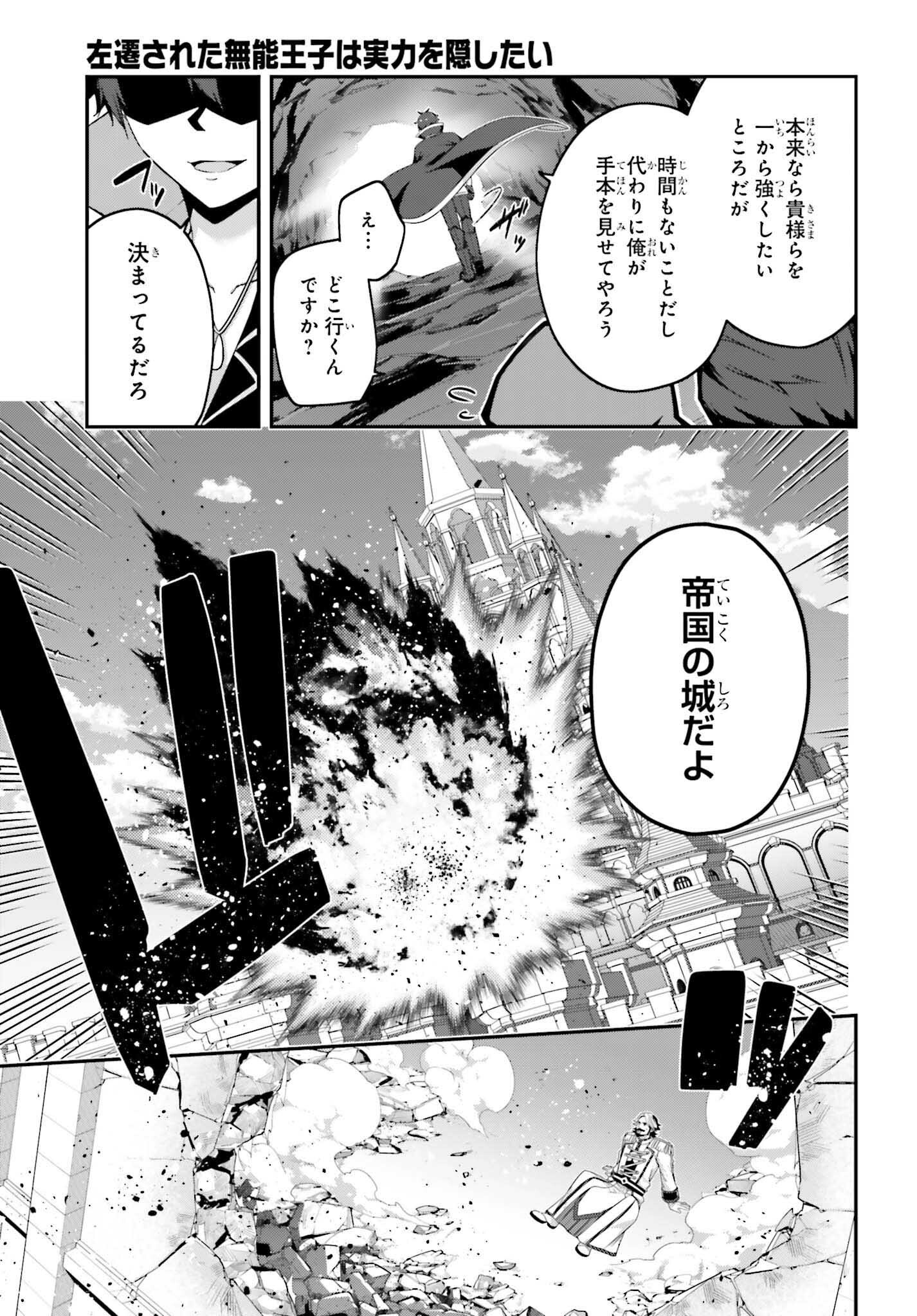 THE INCOMPETENT PRINCE WHO HAS BEEN BANISHED WANTS TO HIDE HIS ABILITIES~ THE STRONGEST SAGE WHO REINCARNATED TWICE, HE WANTED T - raw - Chapter 33 - https://jpdd.ccdd.to/JPDD/40052905/jtlpd3s4slr.png