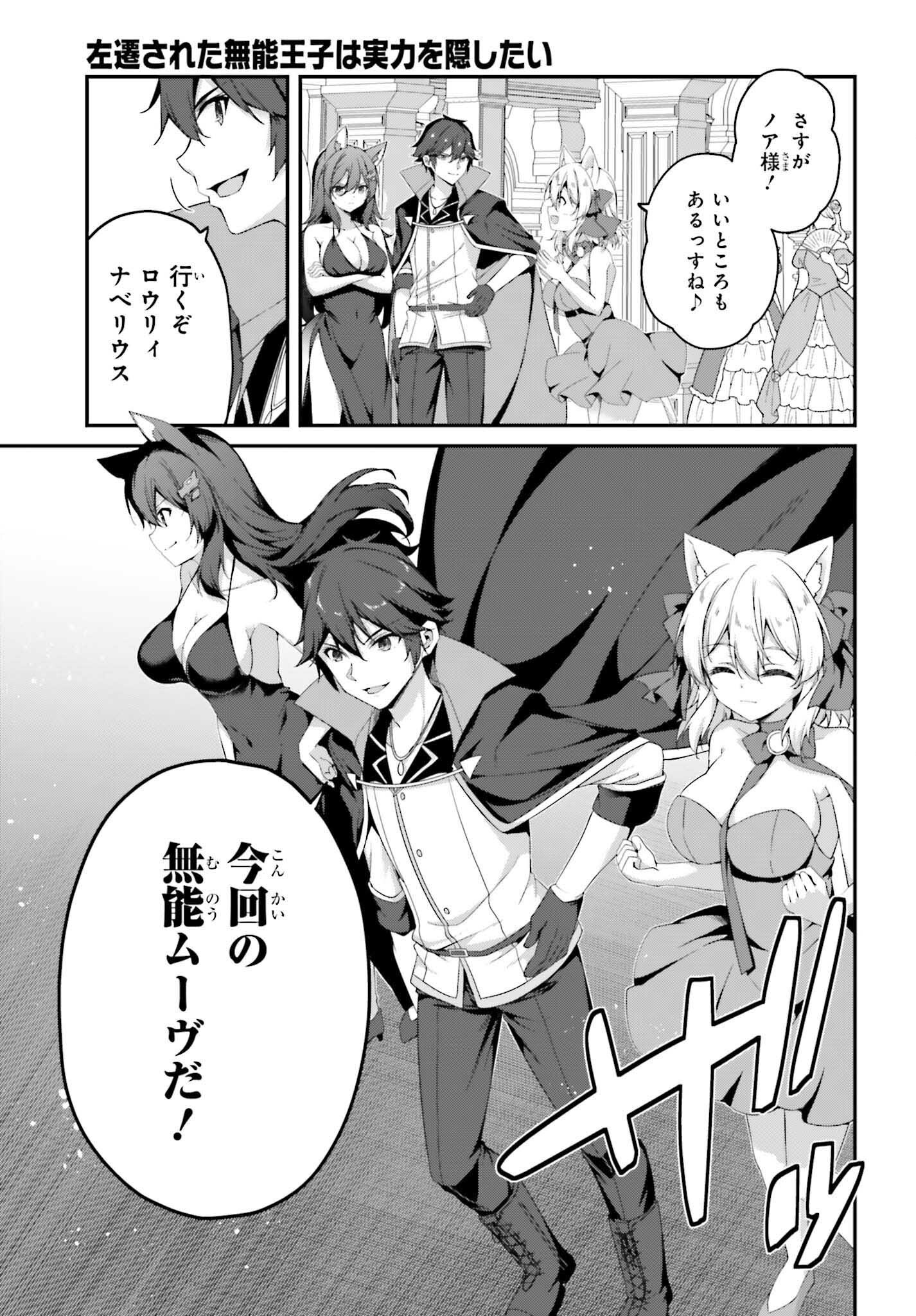 THE INCOMPETENT PRINCE WHO HAS BEEN BANISHED WANTS TO HIDE HIS ABILITIES~ THE STRONGEST SAGE WHO REINCARNATED TWICE, HE WANTED T - raw - Chapter 33 - https://jpdd.ccdd.to/JPDD/40052905/jtsqt5lhy0f.png
