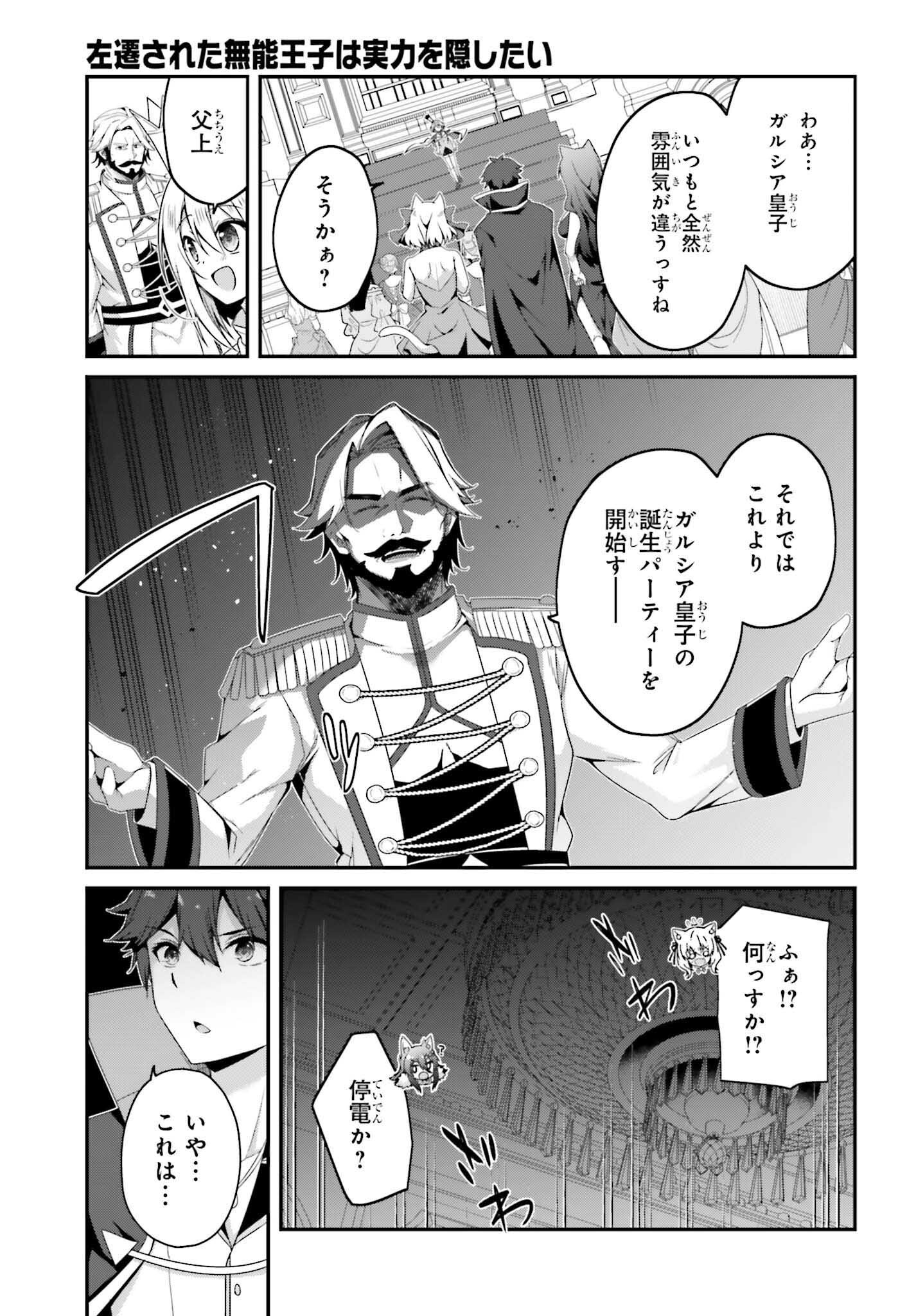 THE INCOMPETENT PRINCE WHO HAS BEEN BANISHED WANTS TO HIDE HIS ABILITIES~ THE STRONGEST SAGE WHO REINCARNATED TWICE, HE WANTED T - raw - Chapter 33 - https://jpdd.ccdd.to/JPDD/40052905/kskw2ouwil0.png