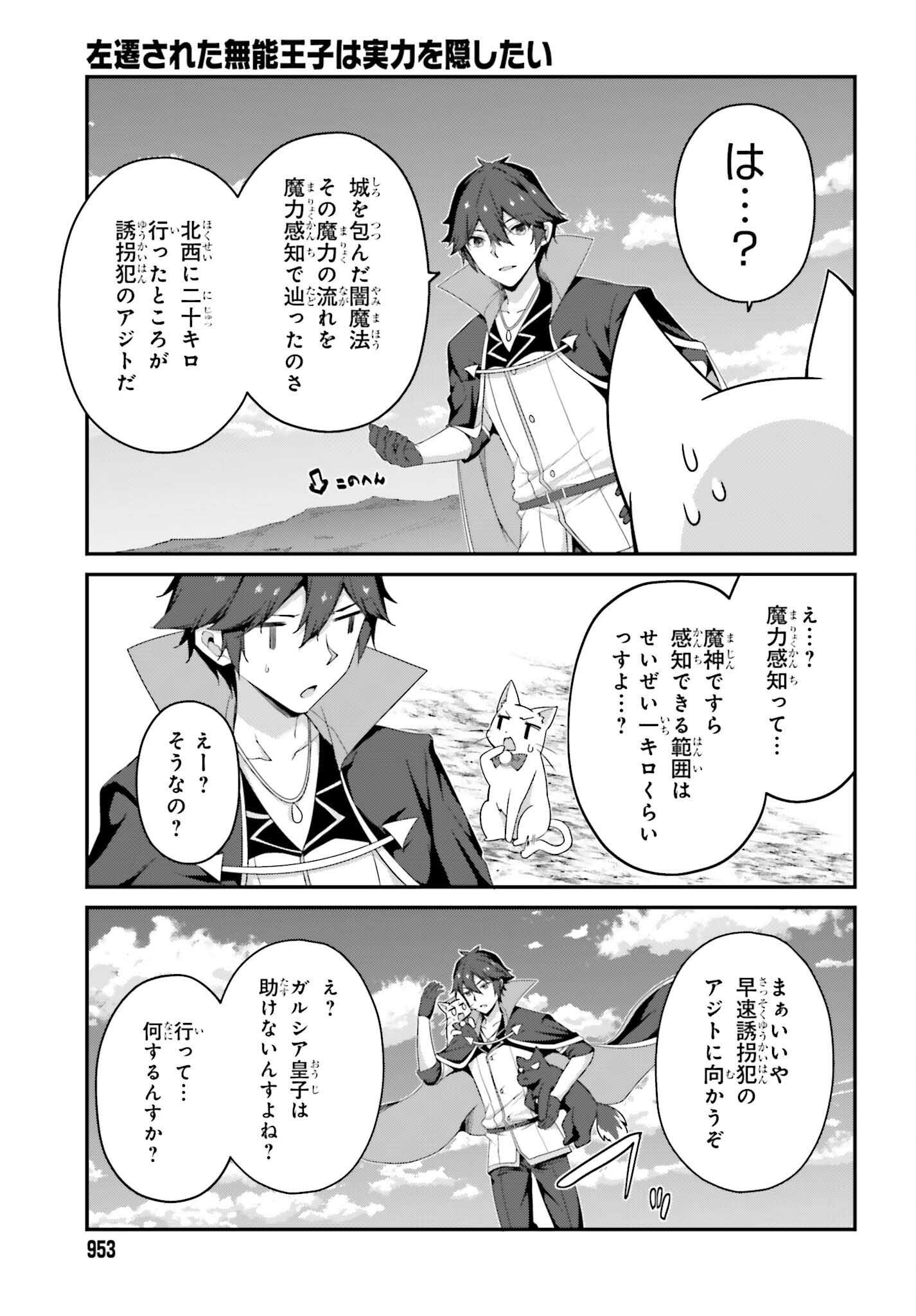 THE INCOMPETENT PRINCE WHO HAS BEEN BANISHED WANTS TO HIDE HIS ABILITIES~ THE STRONGEST SAGE WHO REINCARNATED TWICE, HE WANTED T - raw - Chapter 33 - https://jpdd.ccdd.to/JPDD/40052905/oqyqw1pxtne.png
