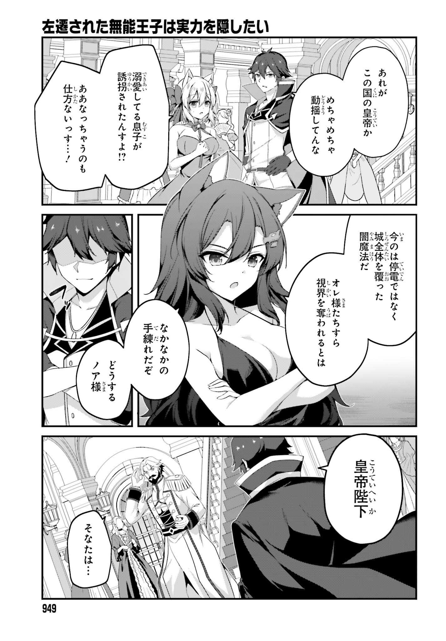 THE INCOMPETENT PRINCE WHO HAS BEEN BANISHED WANTS TO HIDE HIS ABILITIES~ THE STRONGEST SAGE WHO REINCARNATED TWICE, HE WANTED T - raw - Chapter 33 - https://jpdd.ccdd.to/JPDD/40052905/oszxbsovda4.png